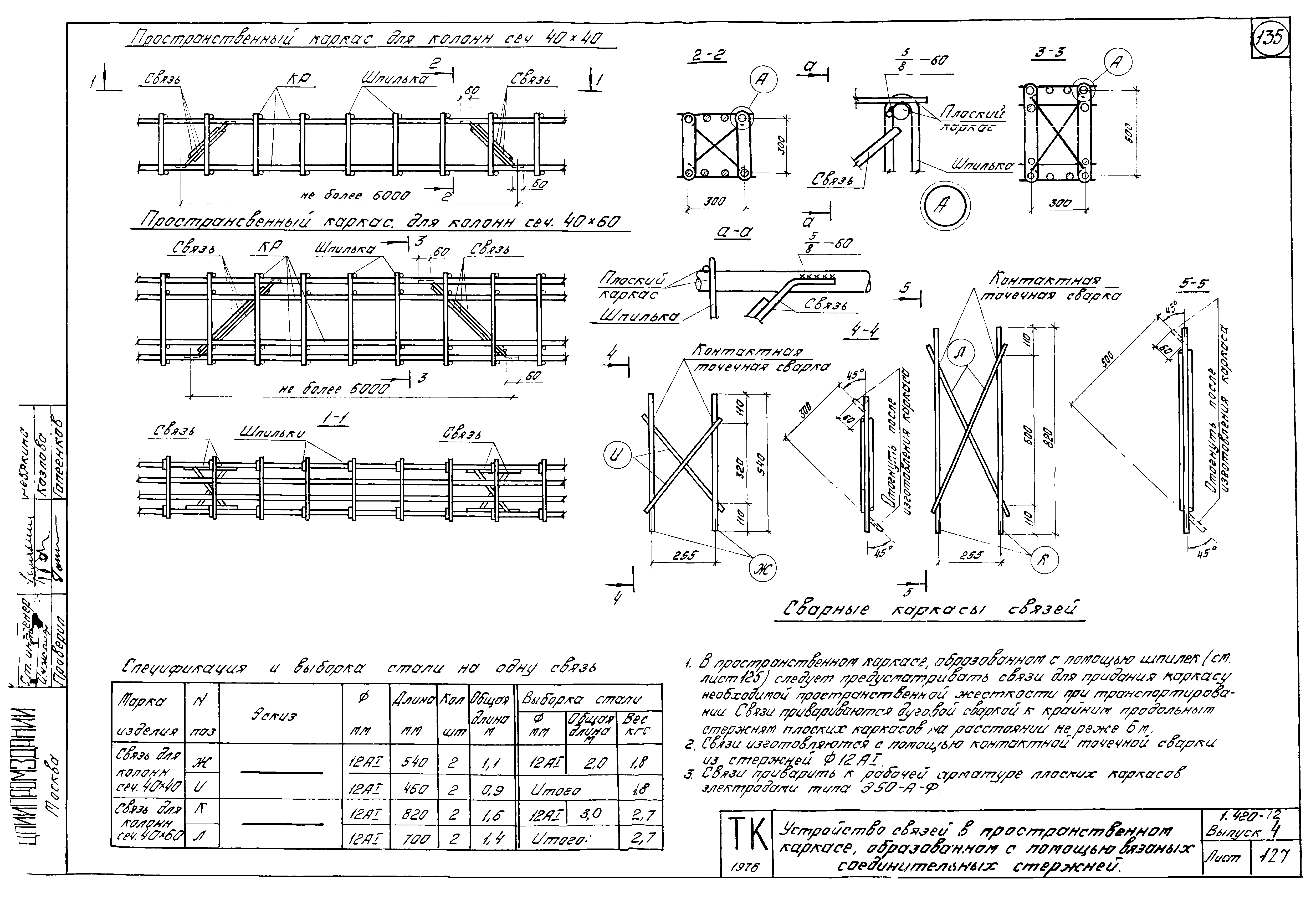 Серия 1.420-12