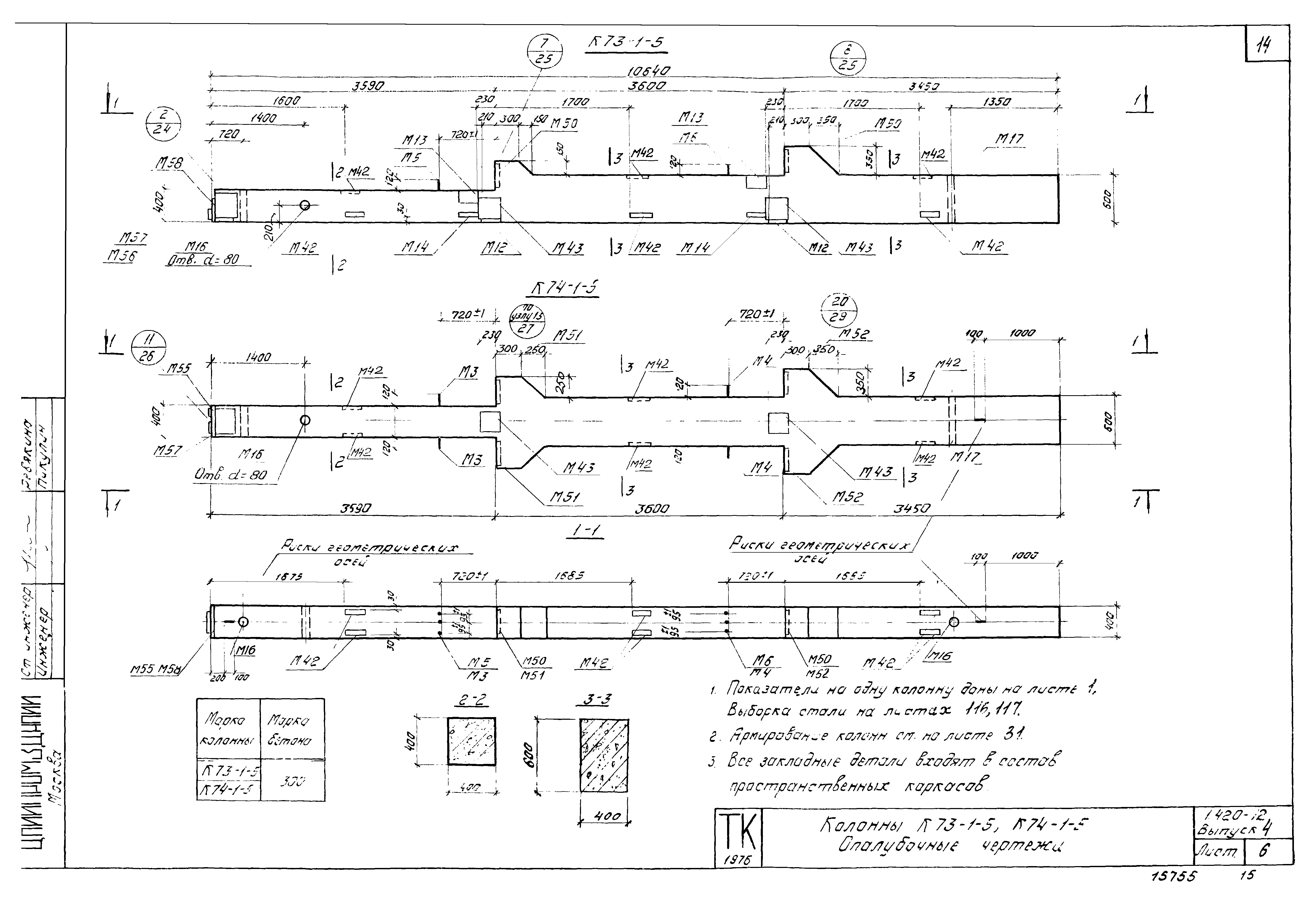 Серия 1.420-12