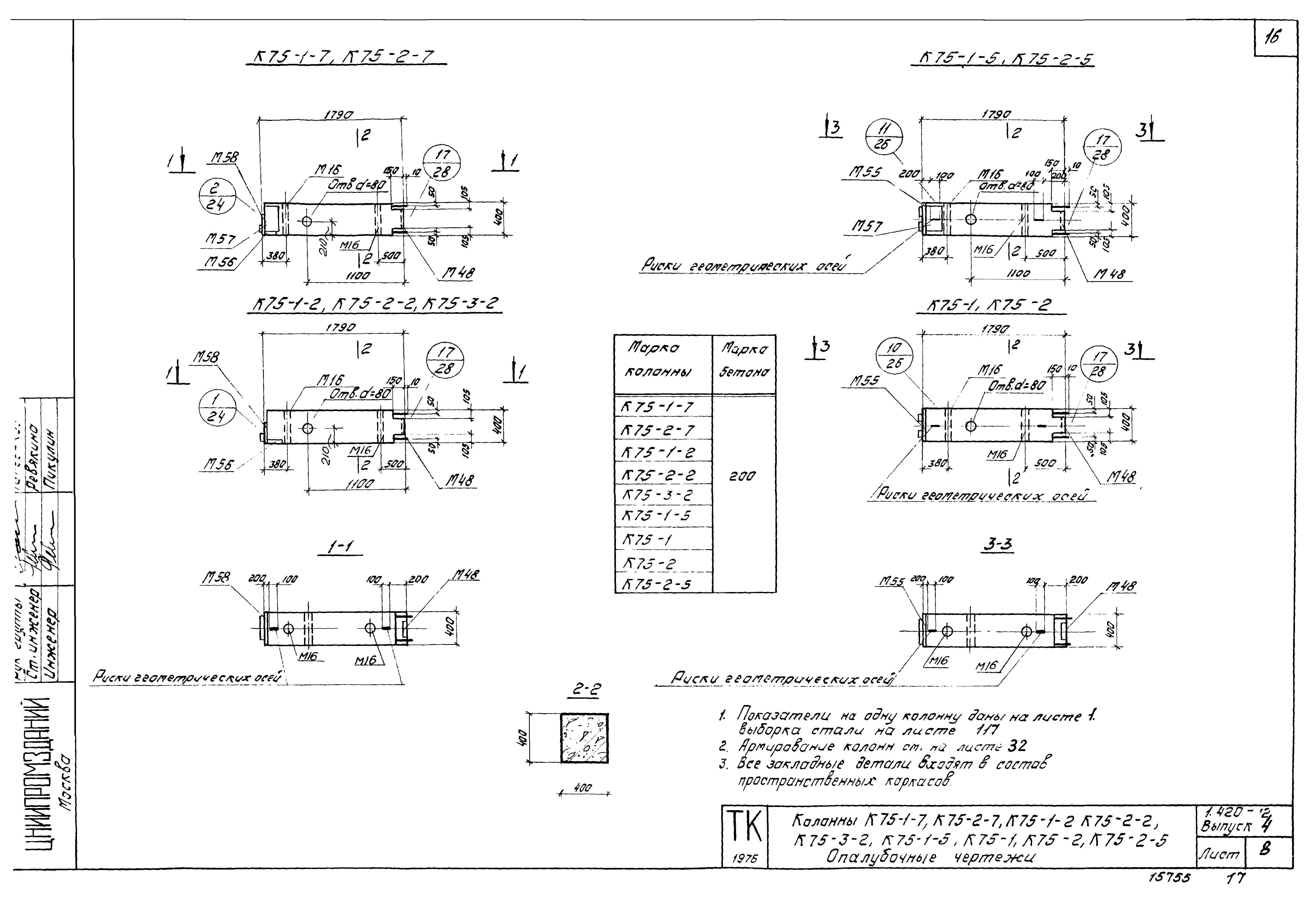 Серия 1.420-12