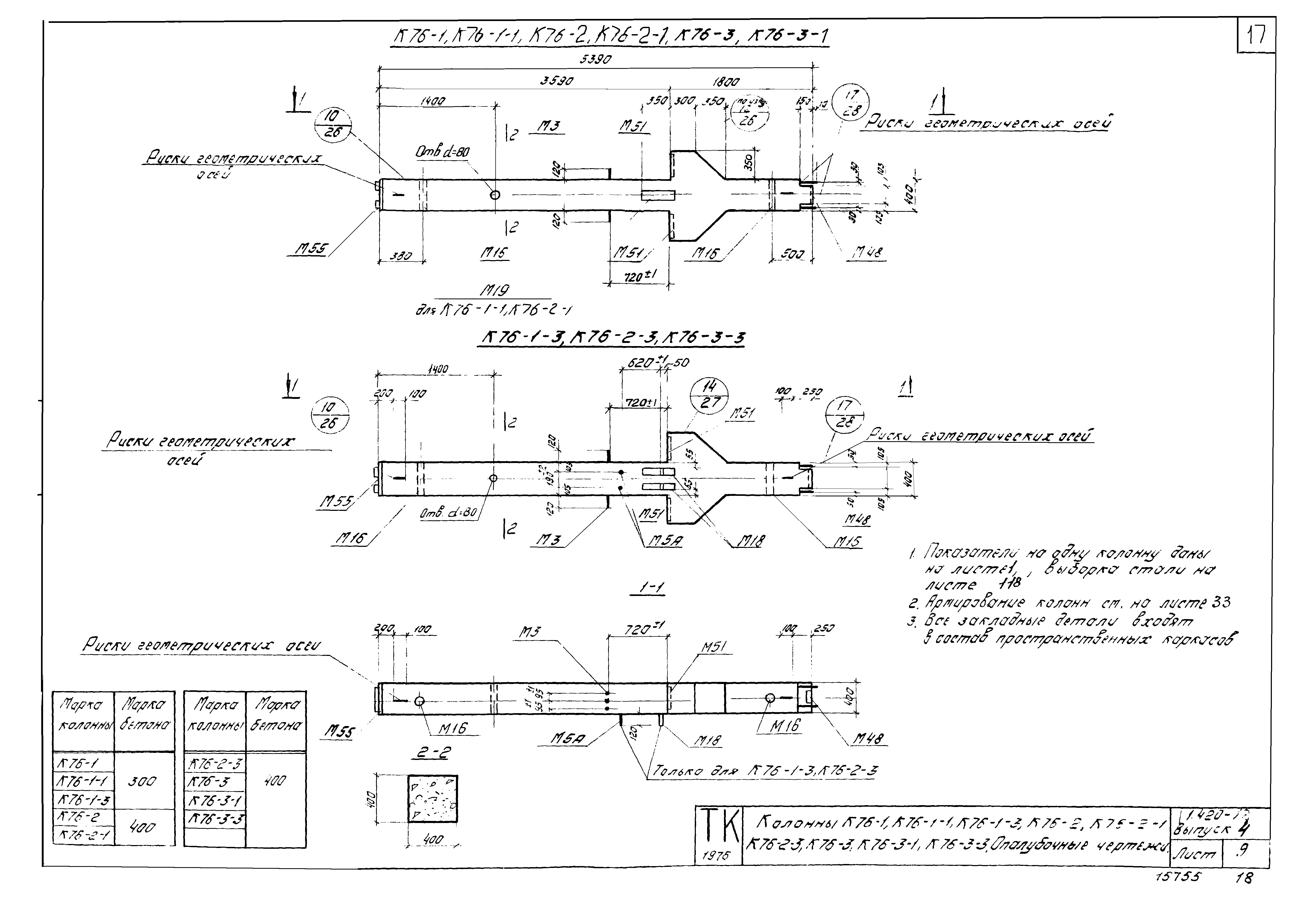 Серия 1.420-12