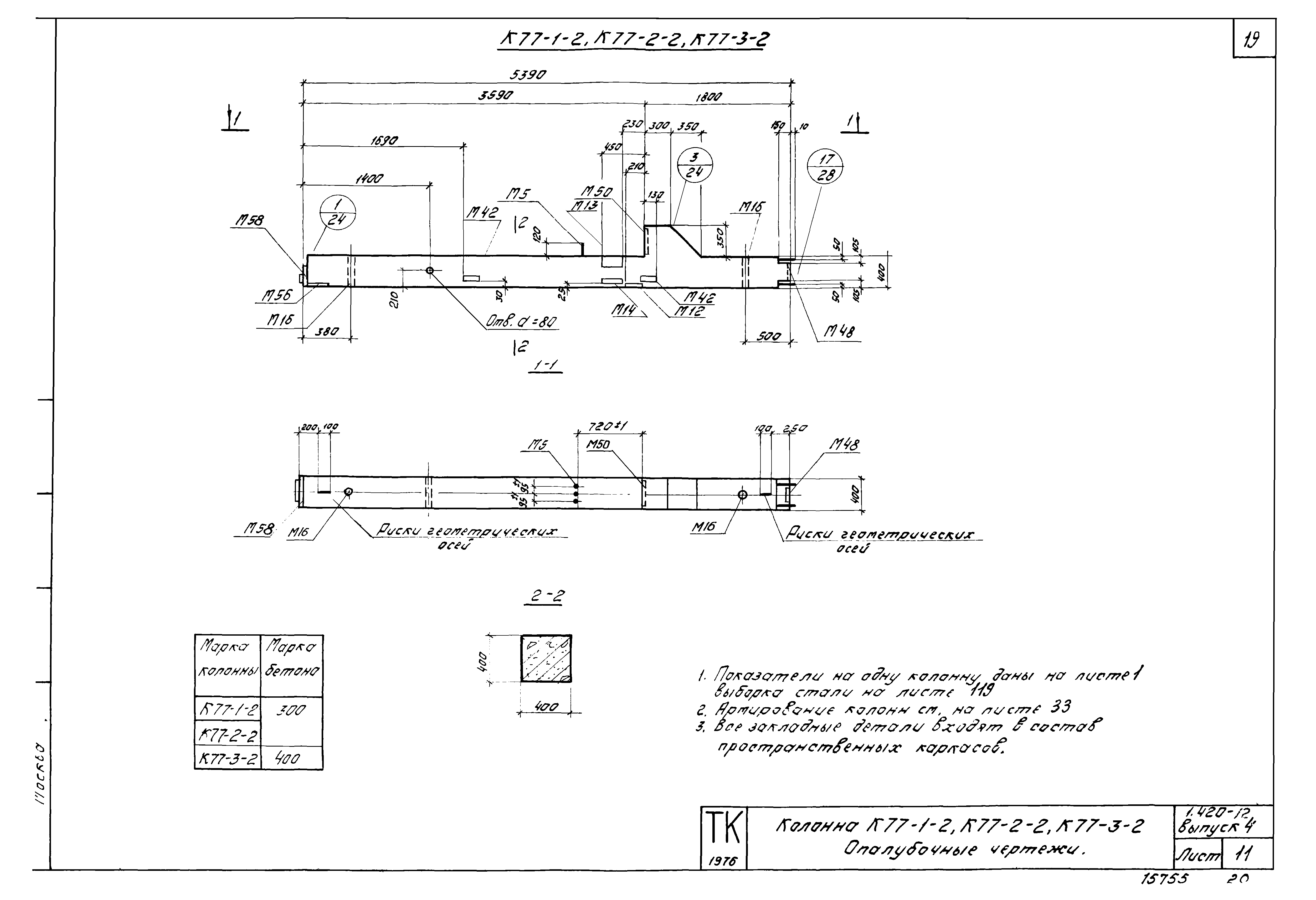 Серия 1.420-12