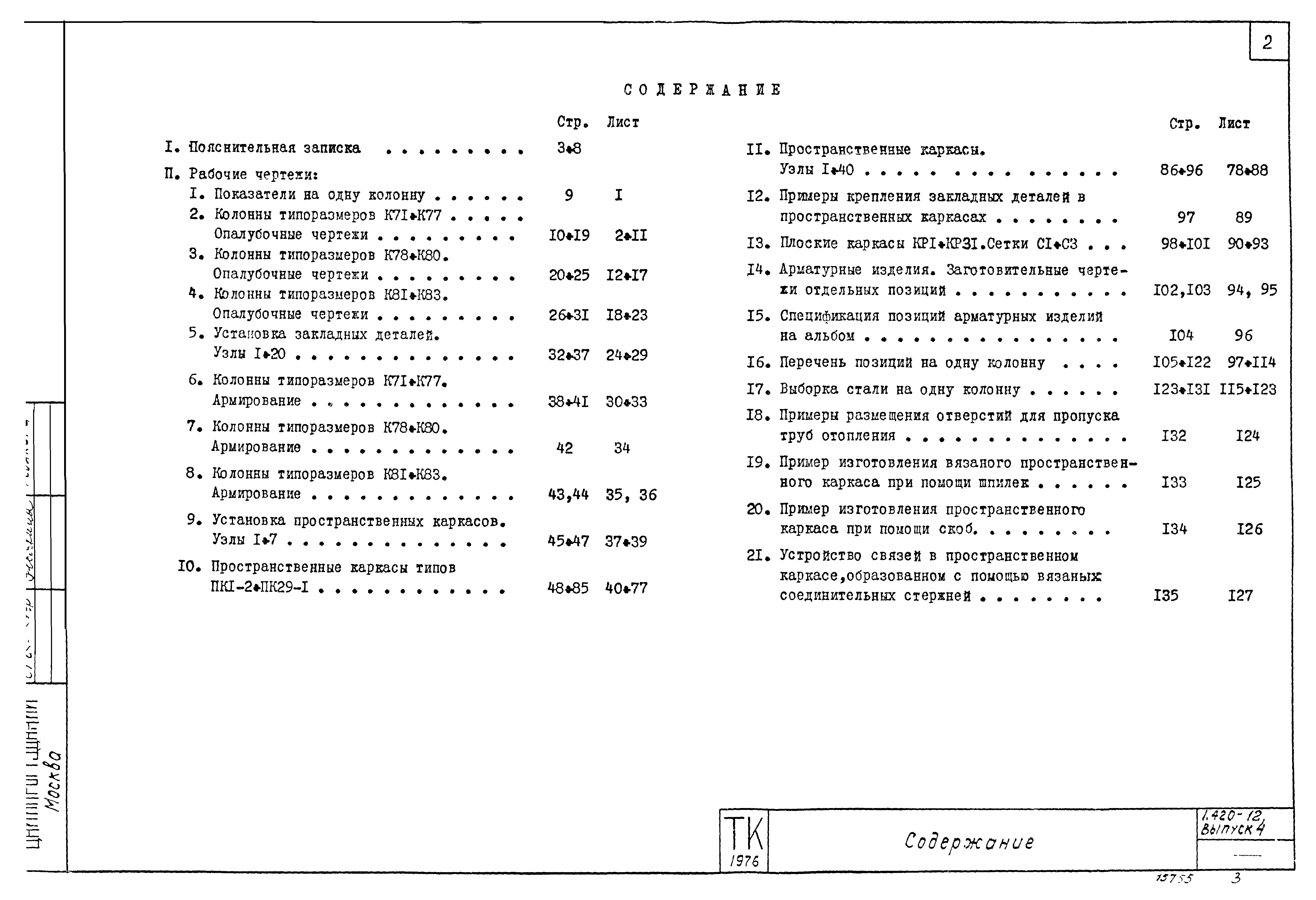 Серия 1.420-12