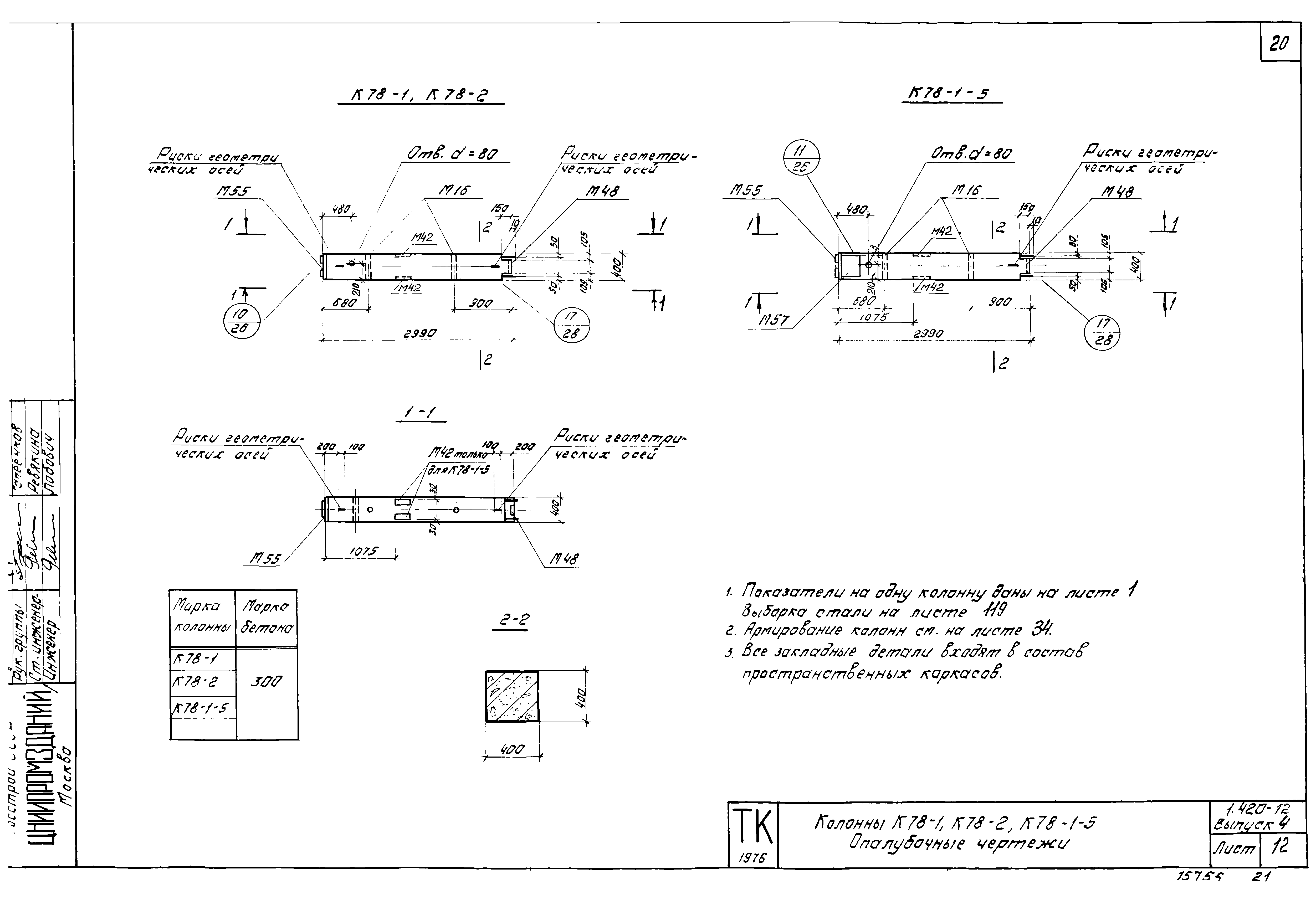 Серия 1.420-12