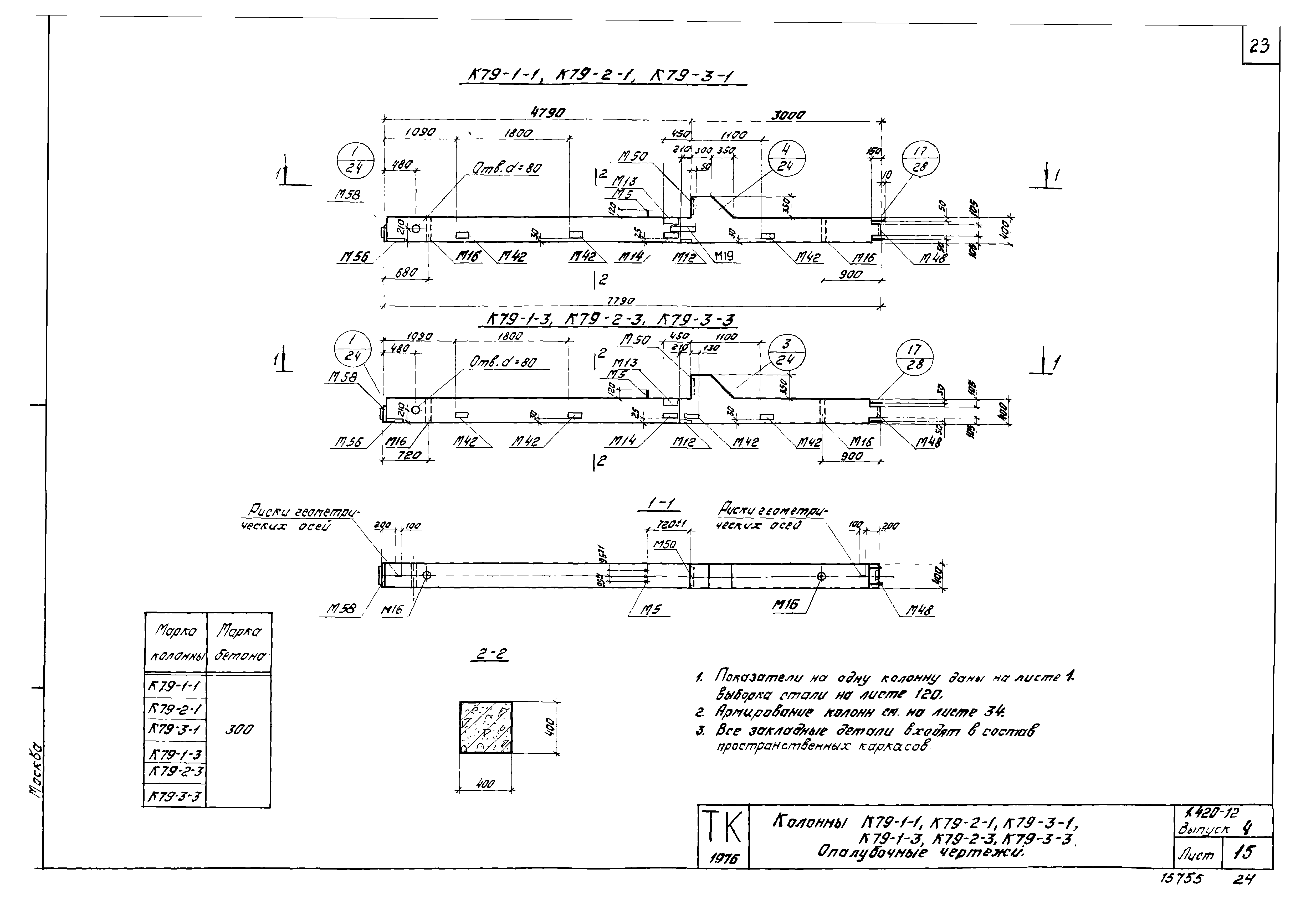 Серия 1.420-12