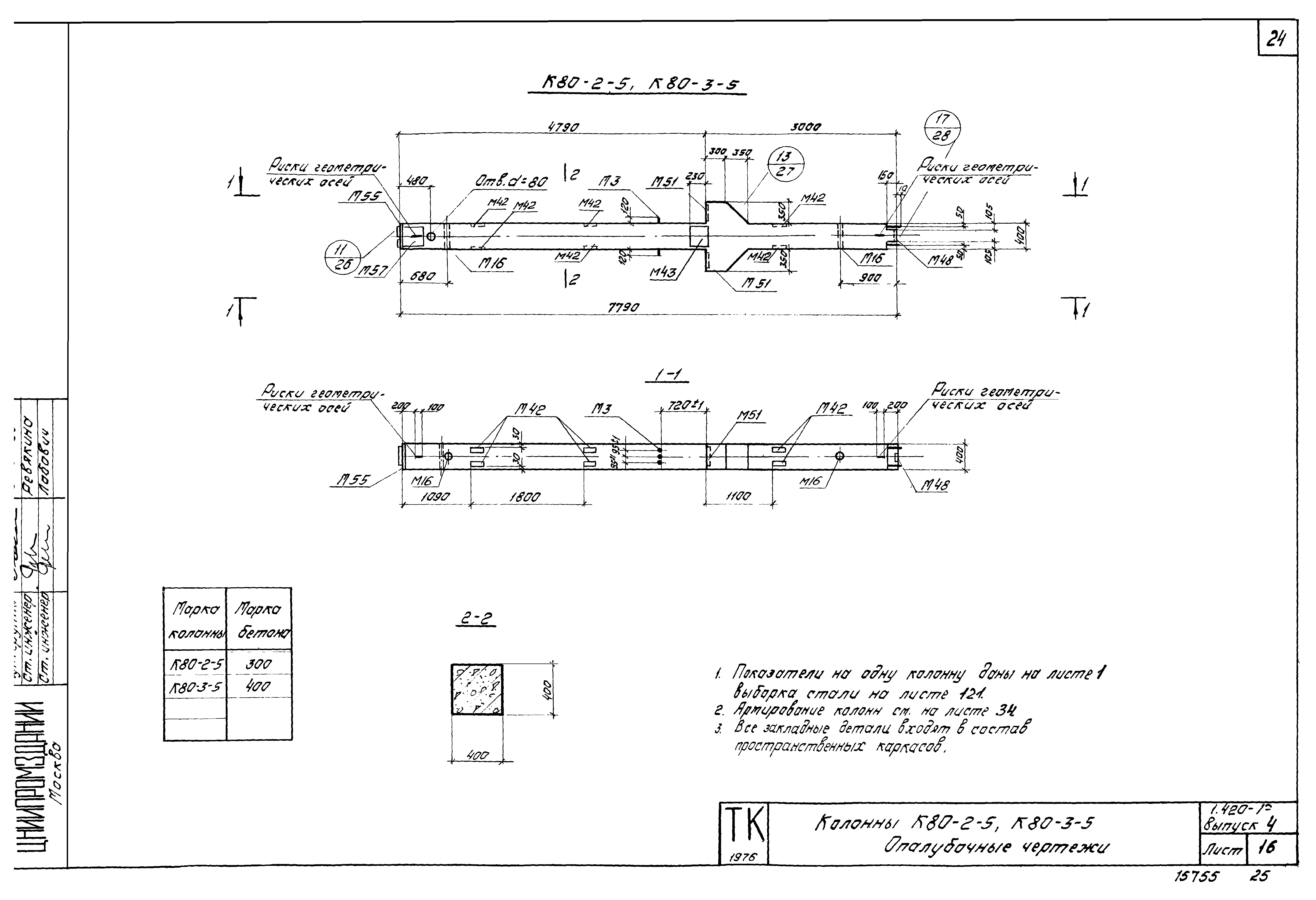 Серия 1.420-12