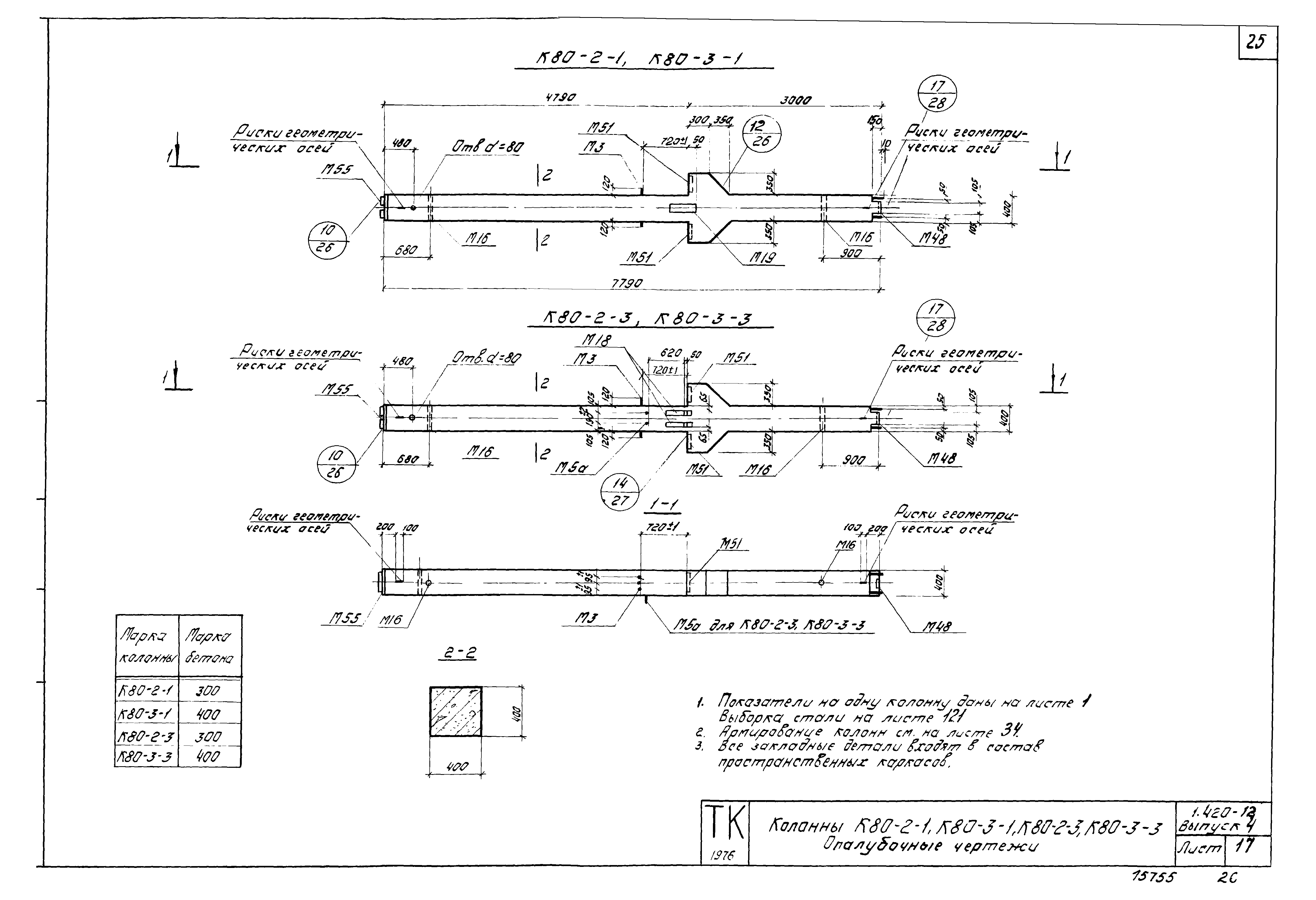 Серия 1.420-12