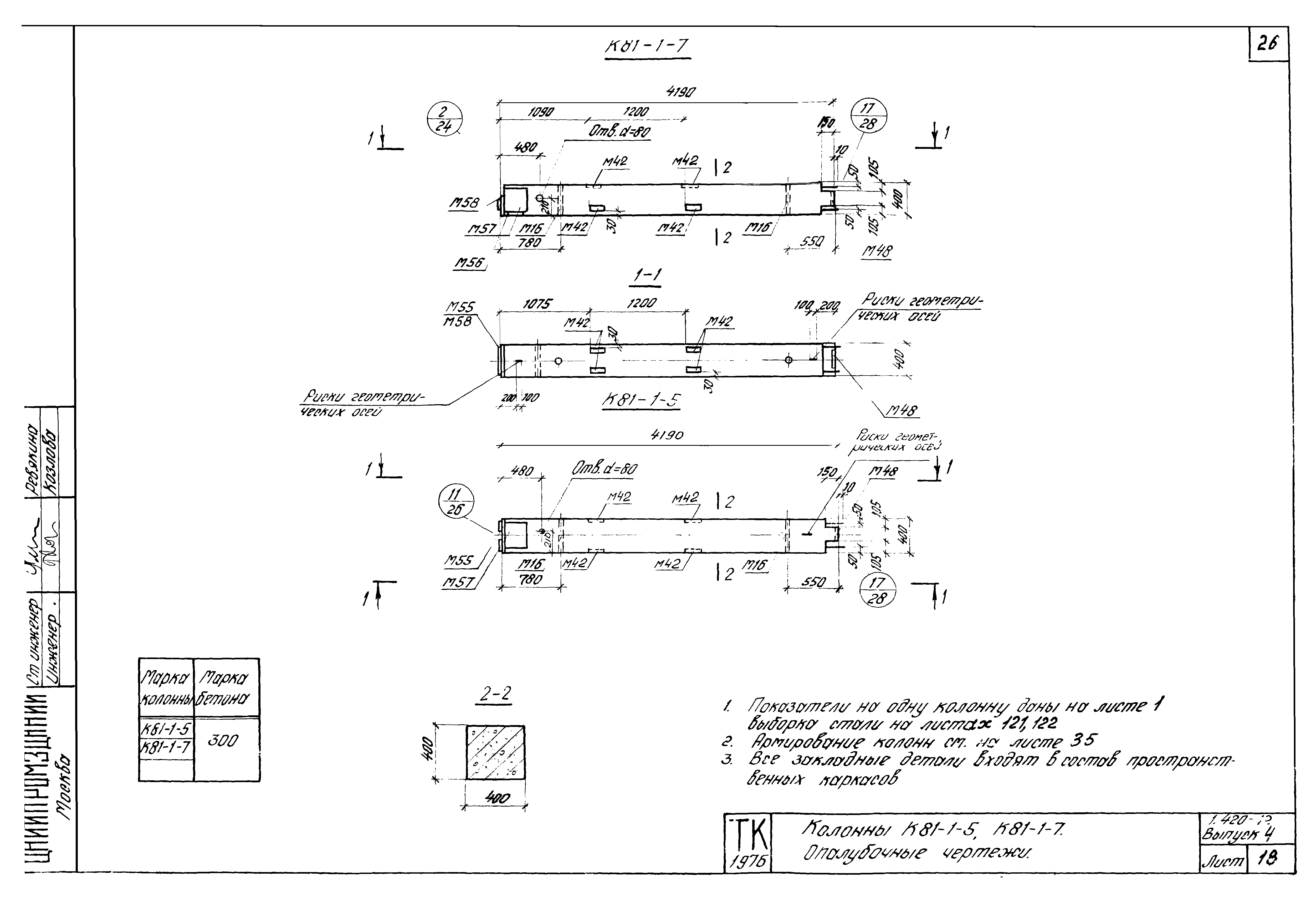 Серия 1.420-12