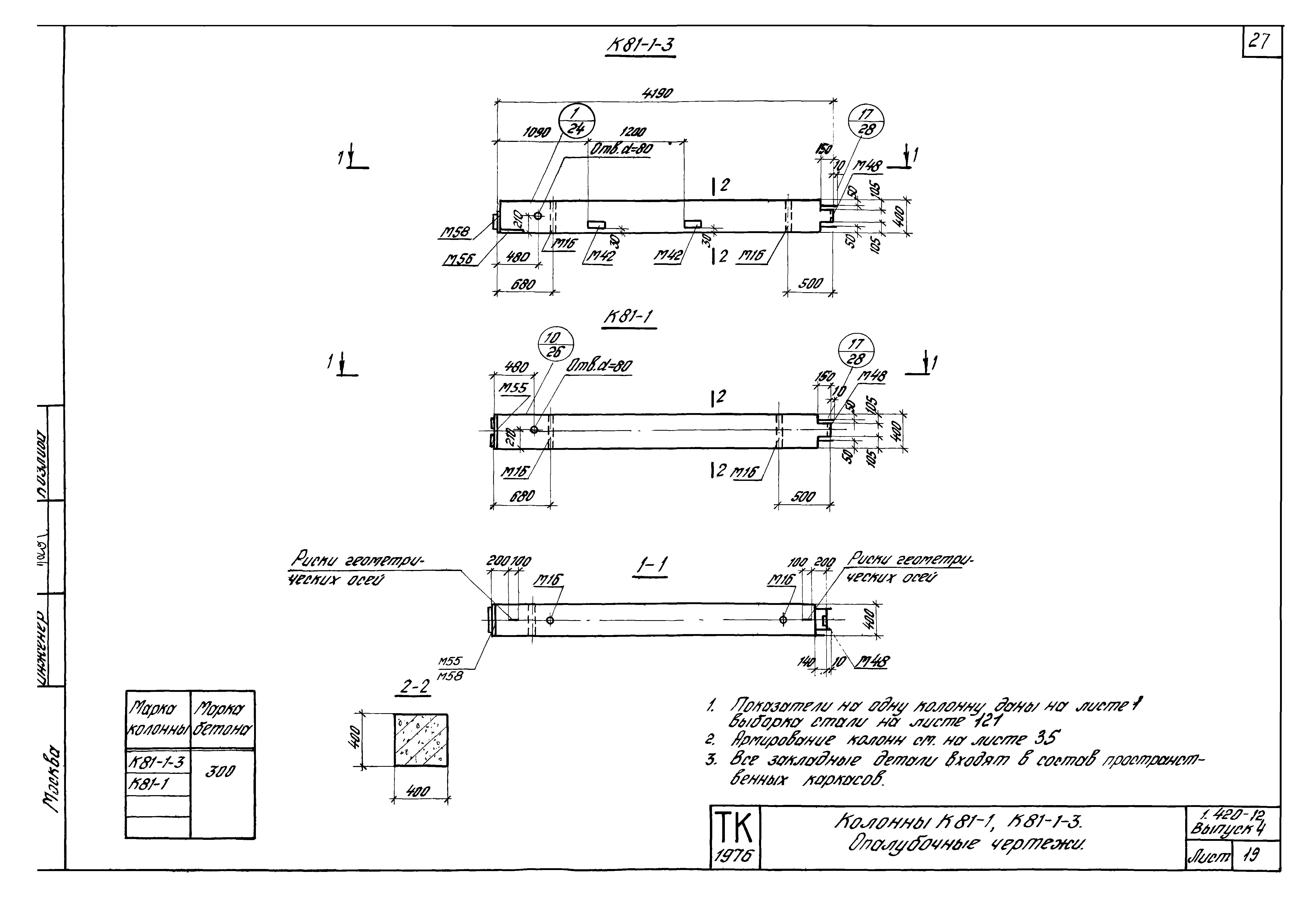 Серия 1.420-12