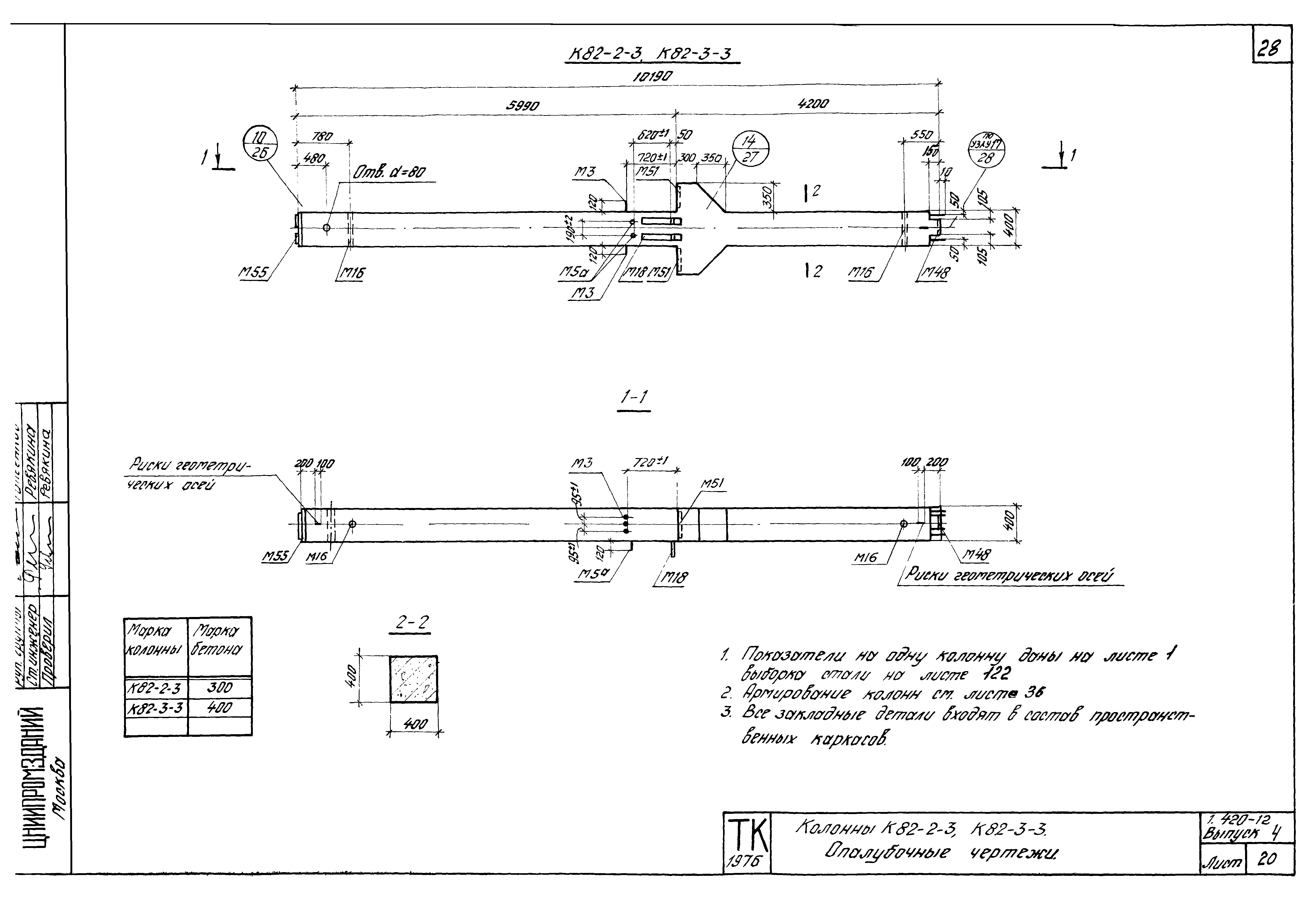 Серия 1.420-12