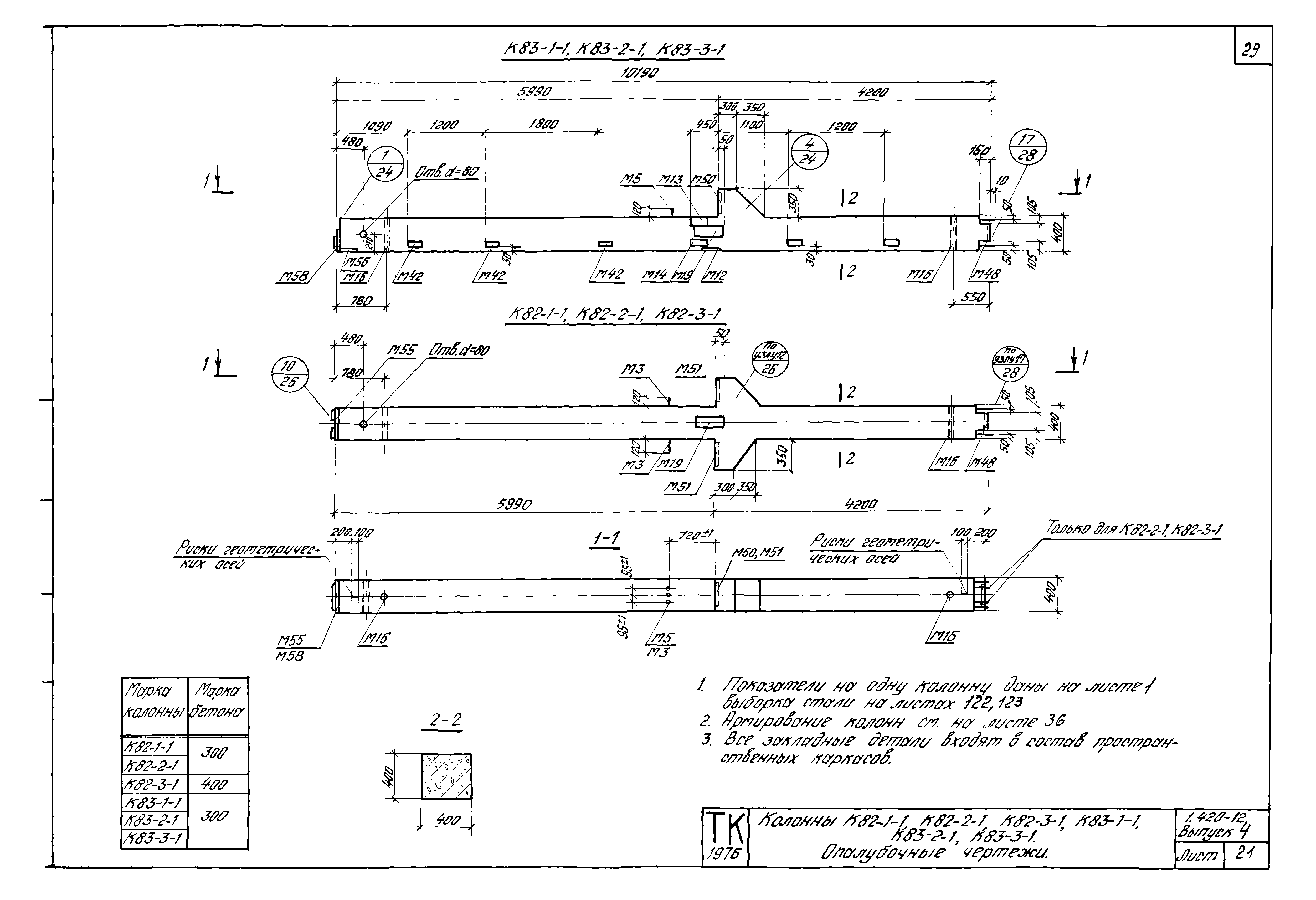 Серия 1.420-12