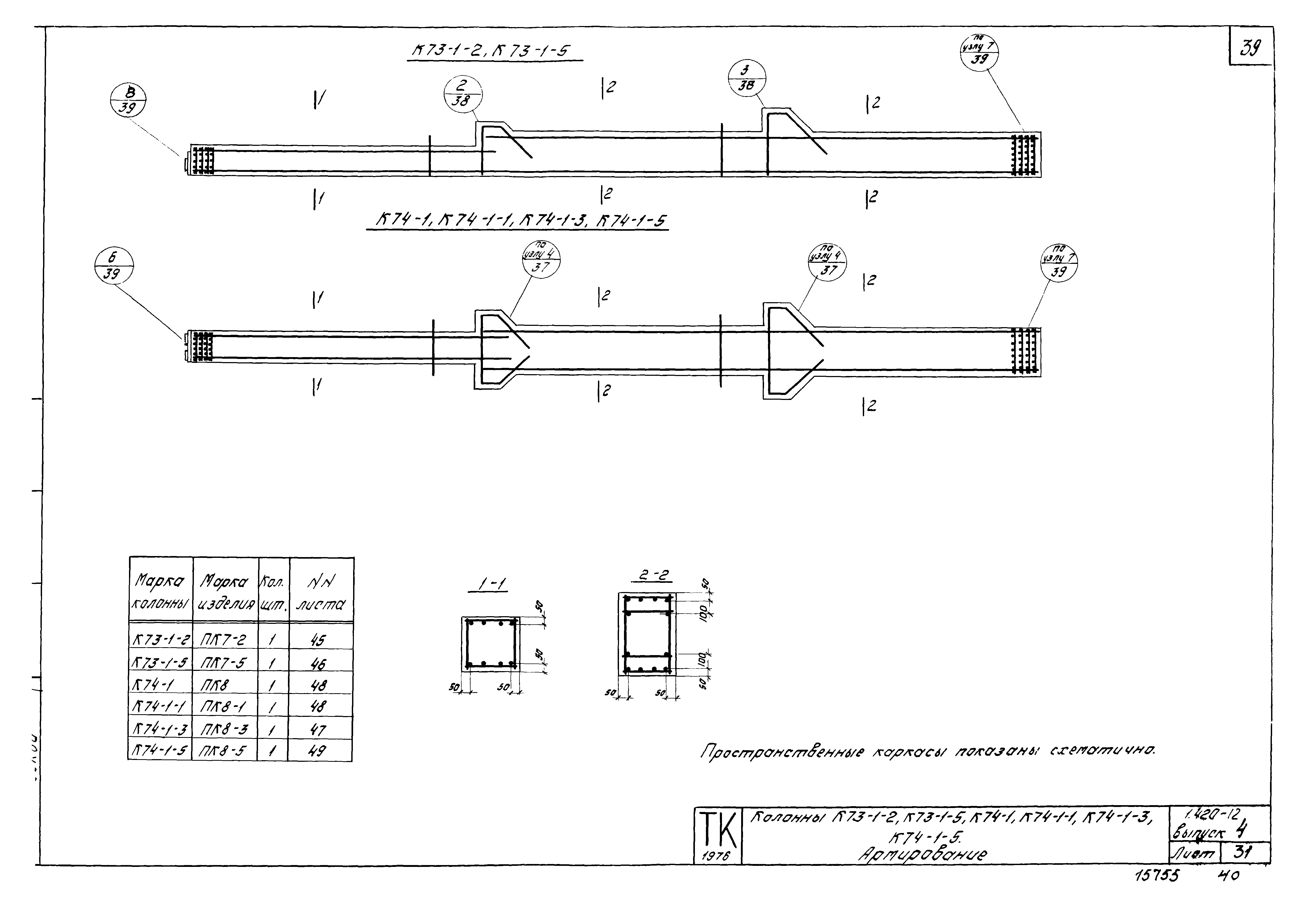 Серия 1.420-12