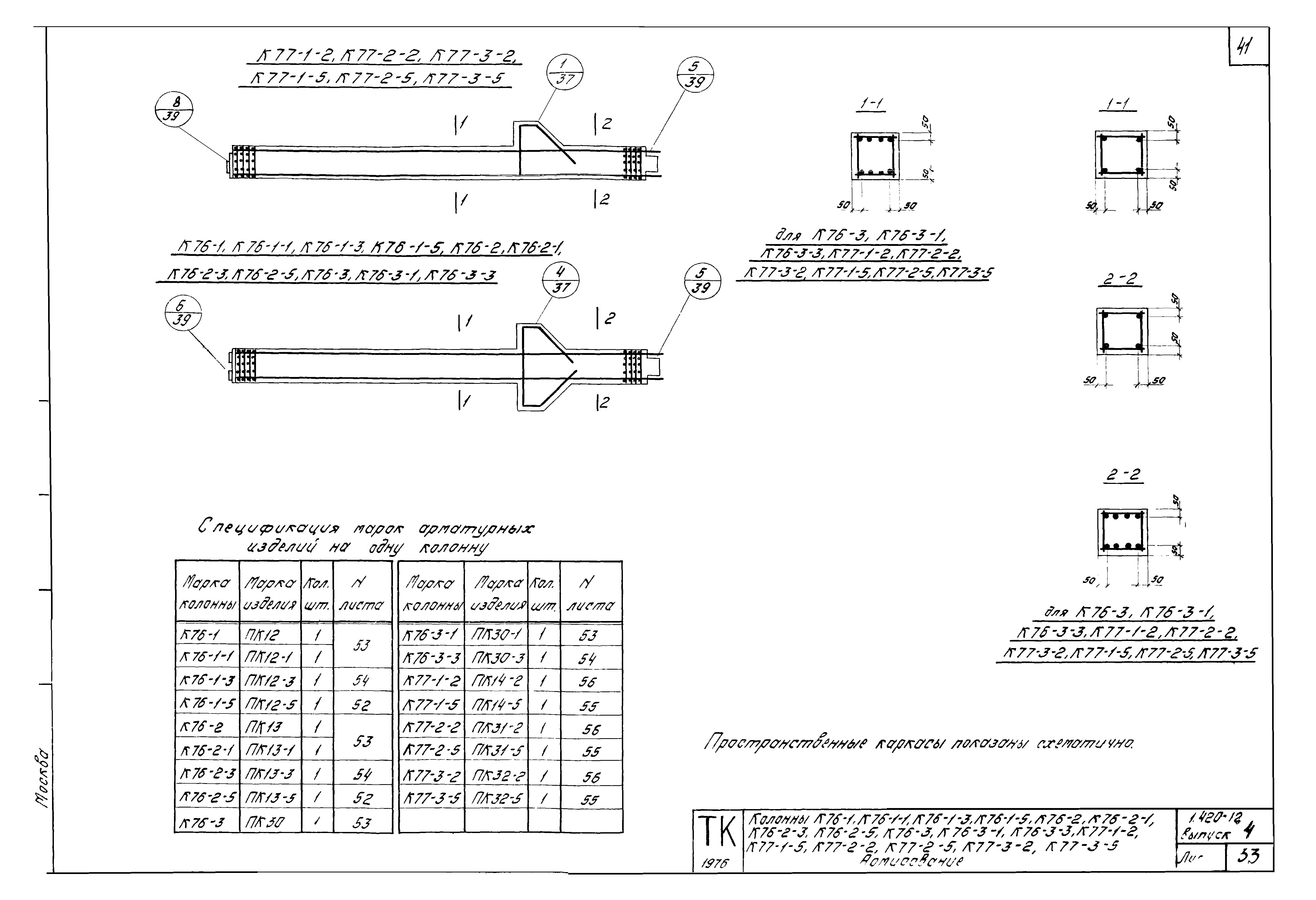 Серия 1.420-12