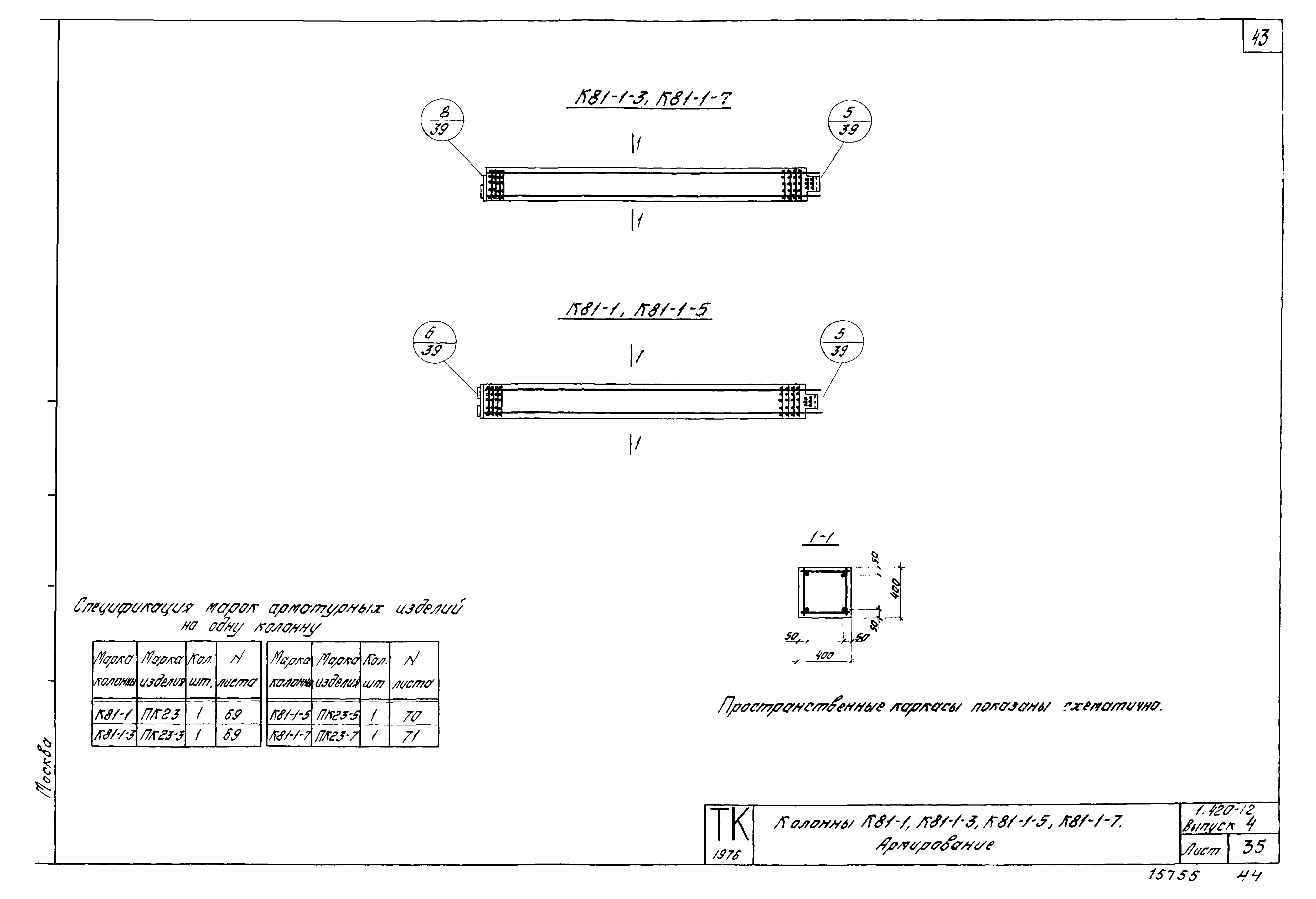 Серия 1.420-12