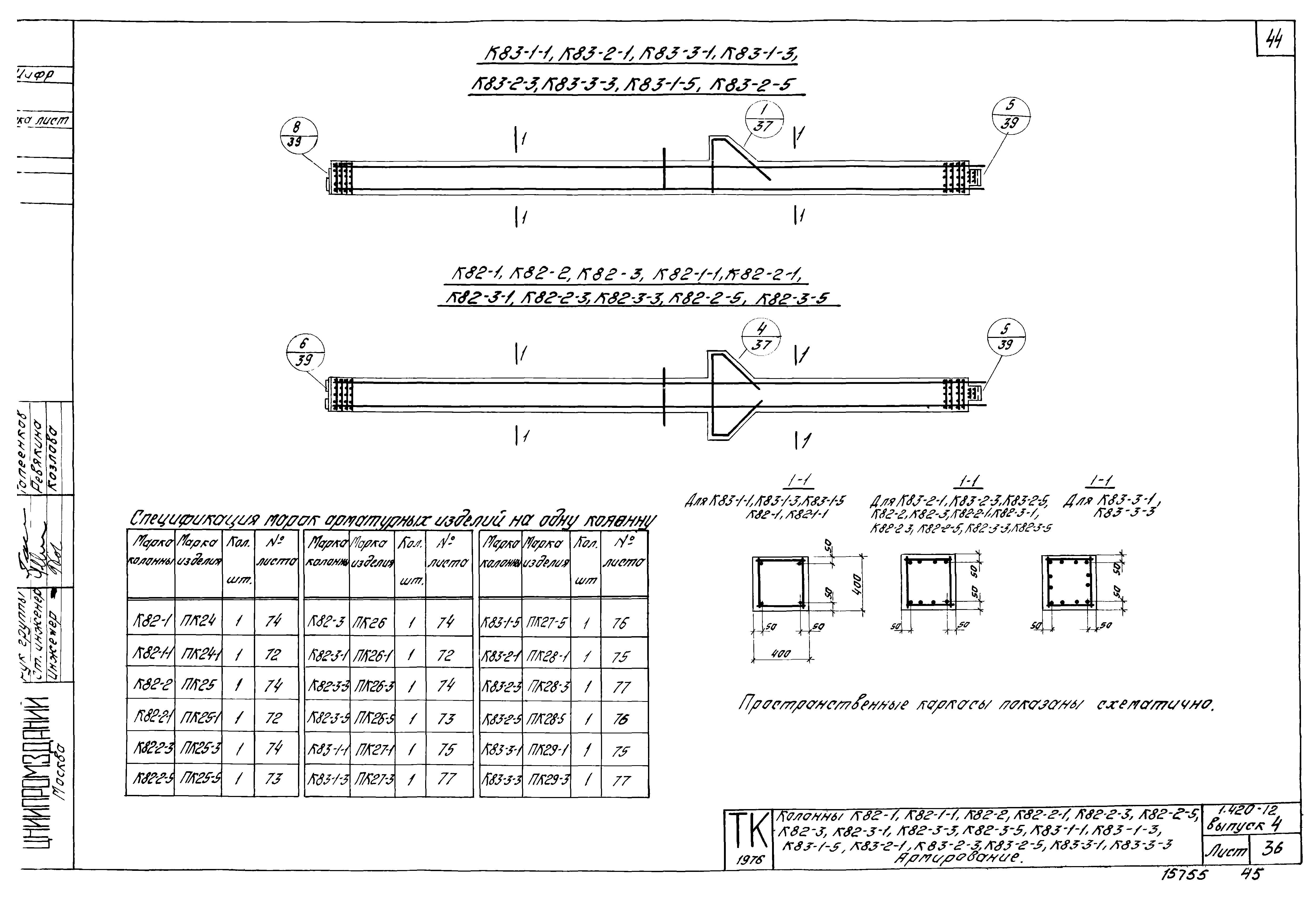 Серия 1.420-12