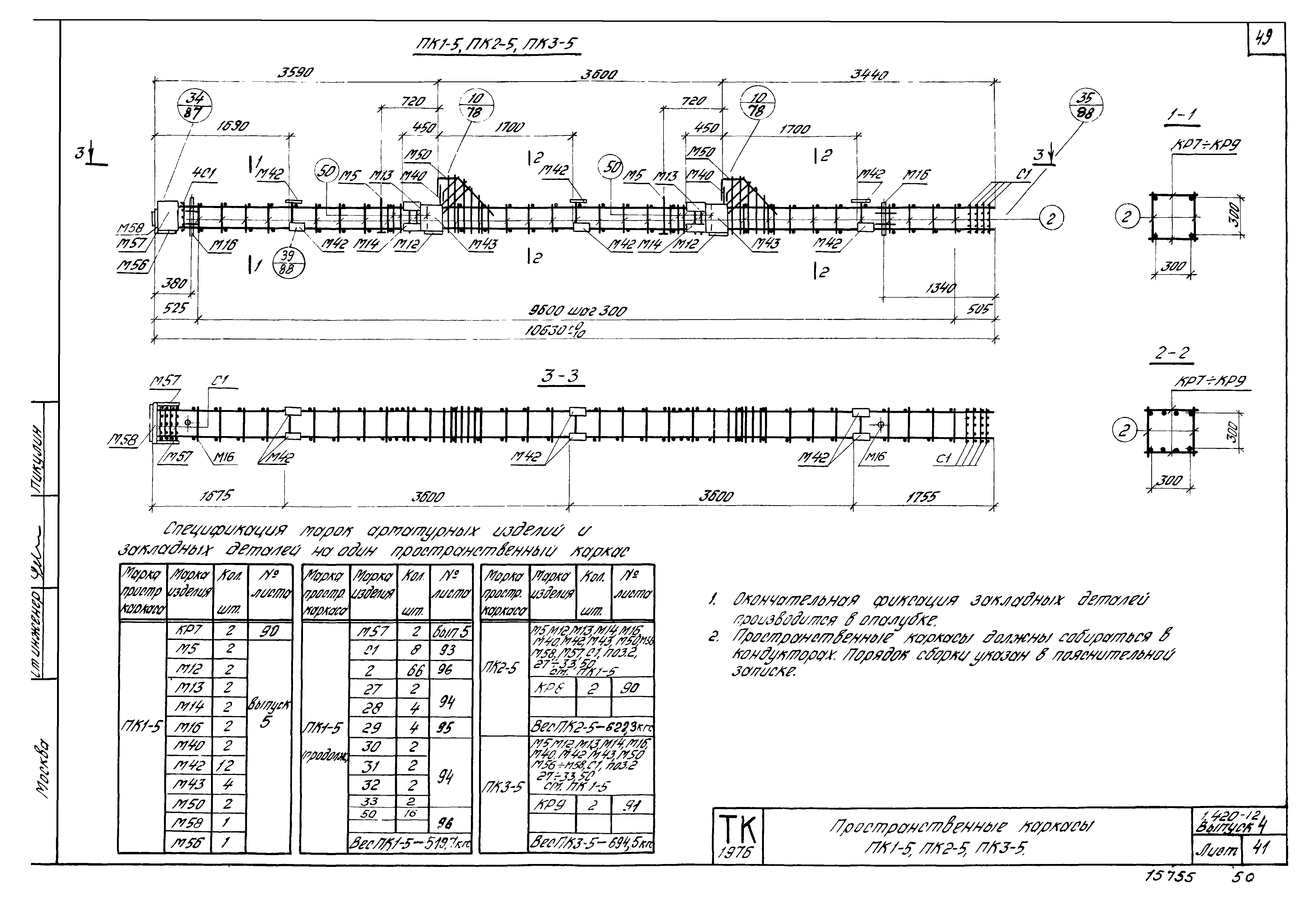 Серия 1.420-12