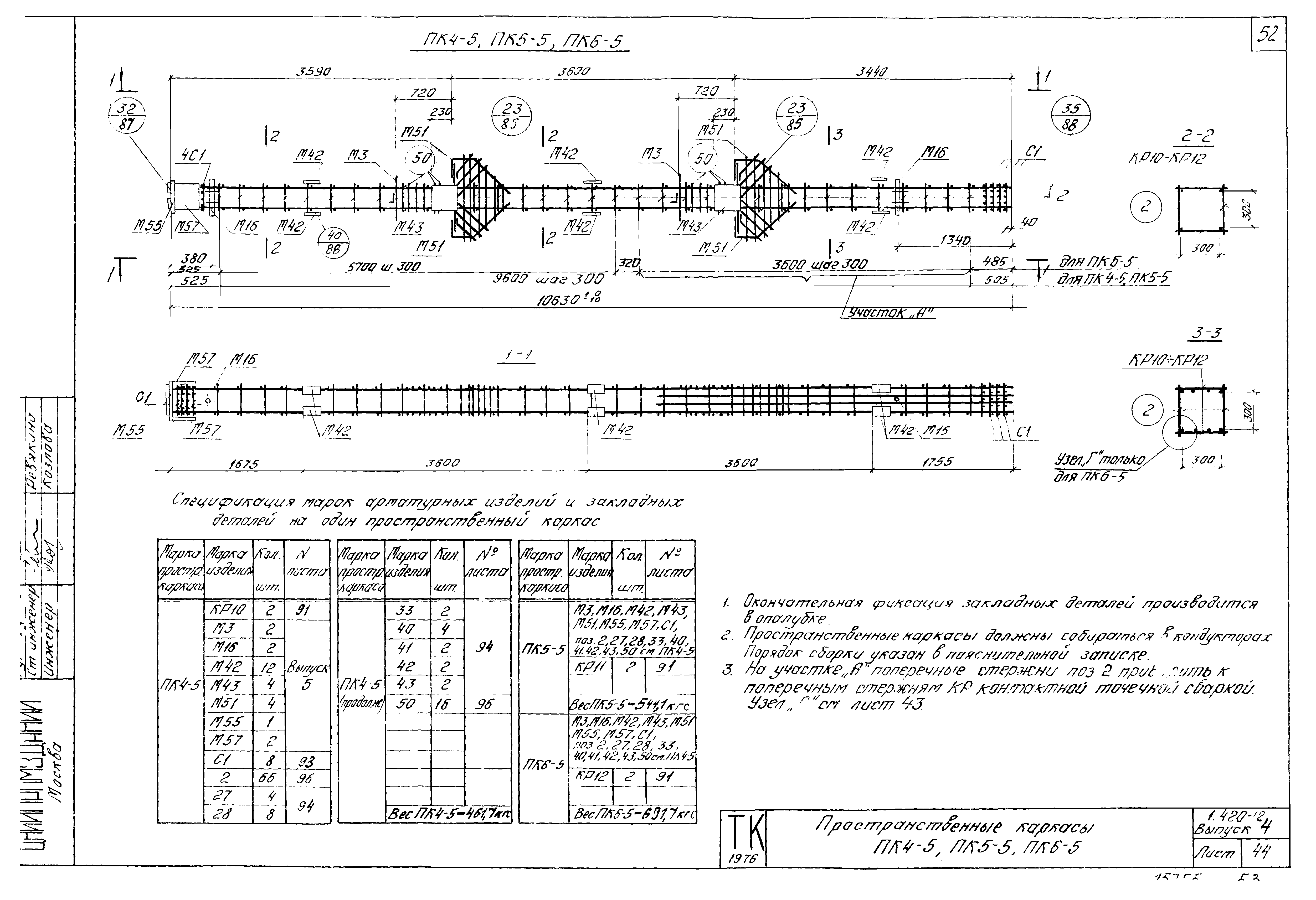 Серия 1.420-12