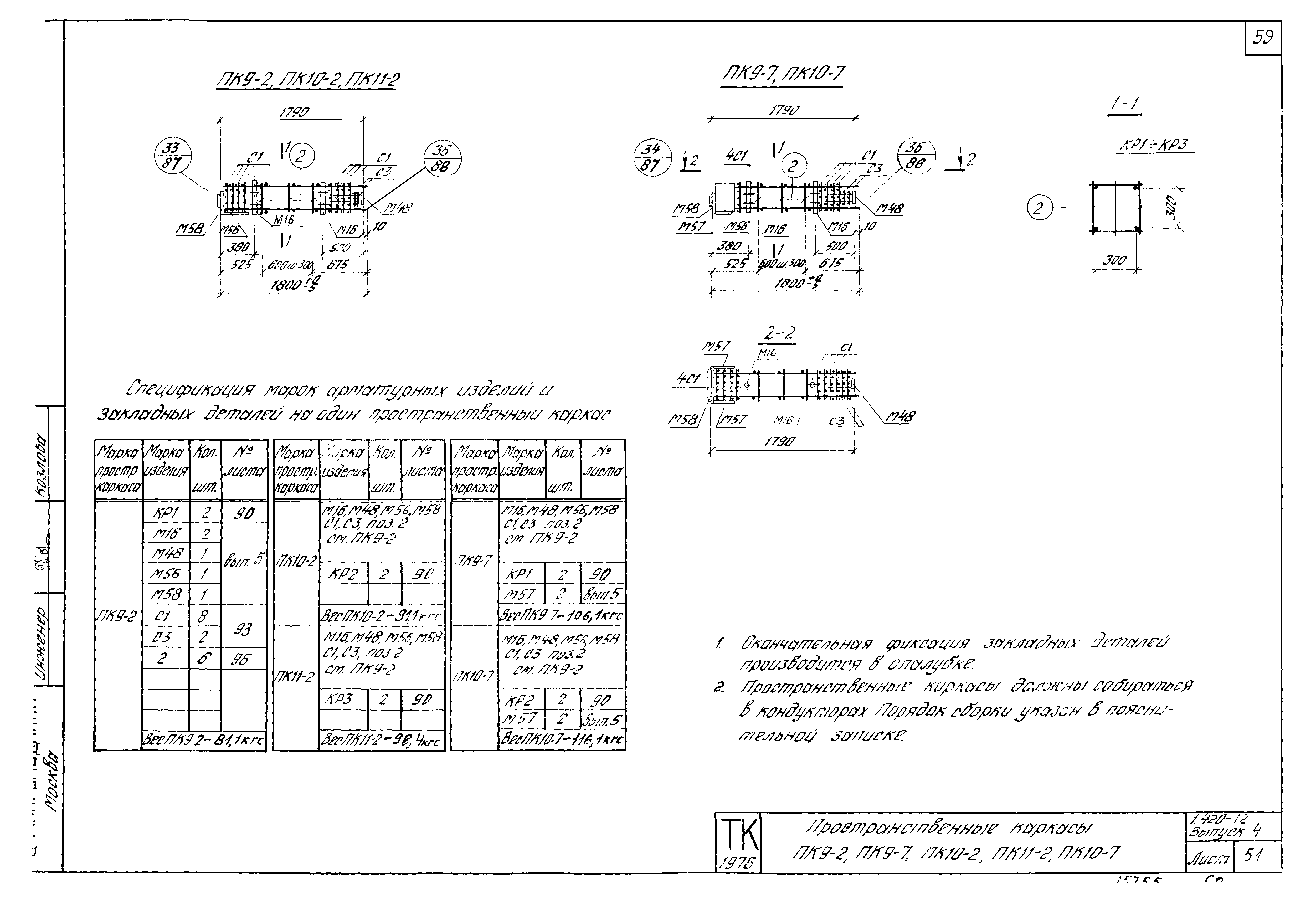 Серия 1.420-12