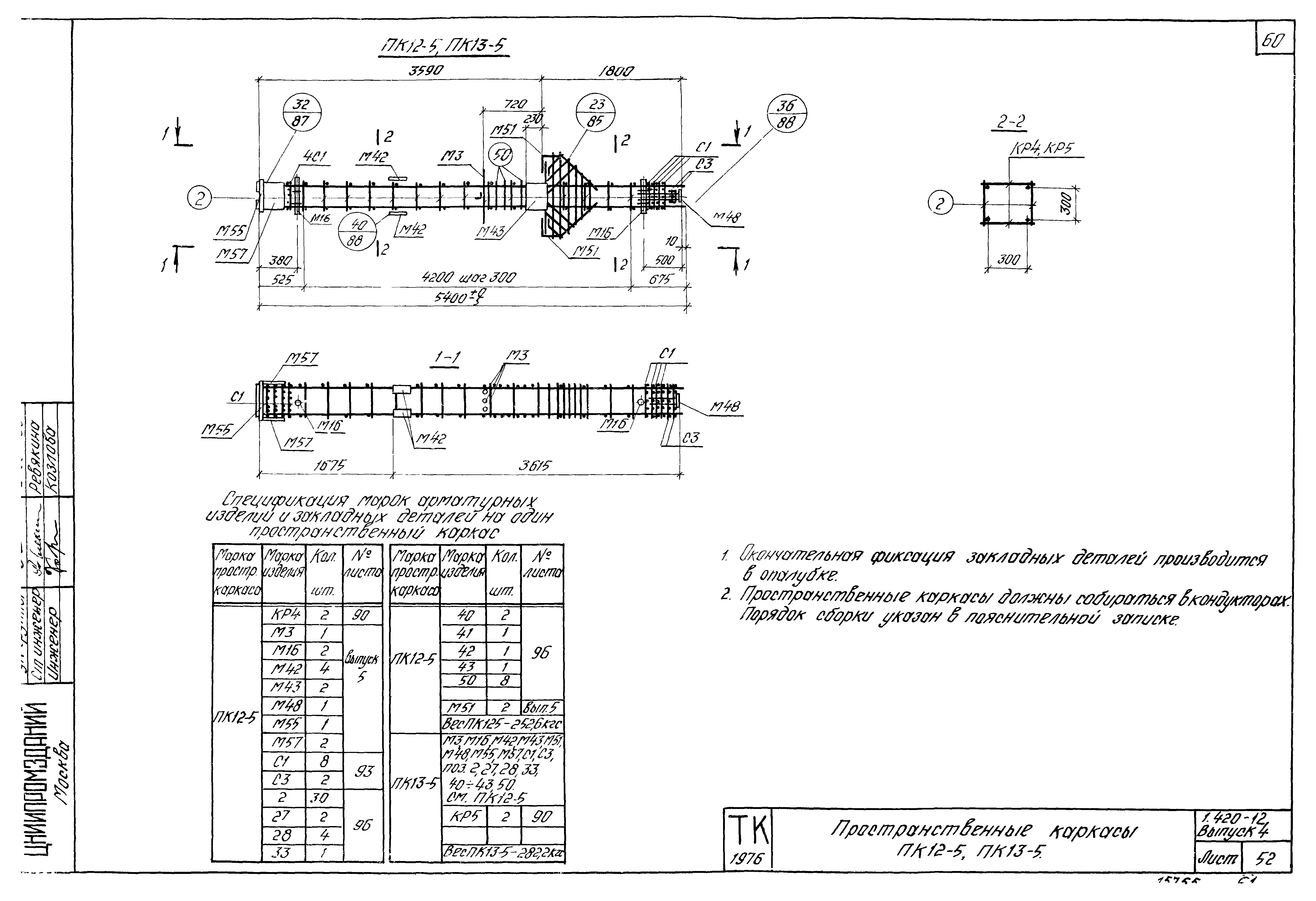 Серия 1.420-12