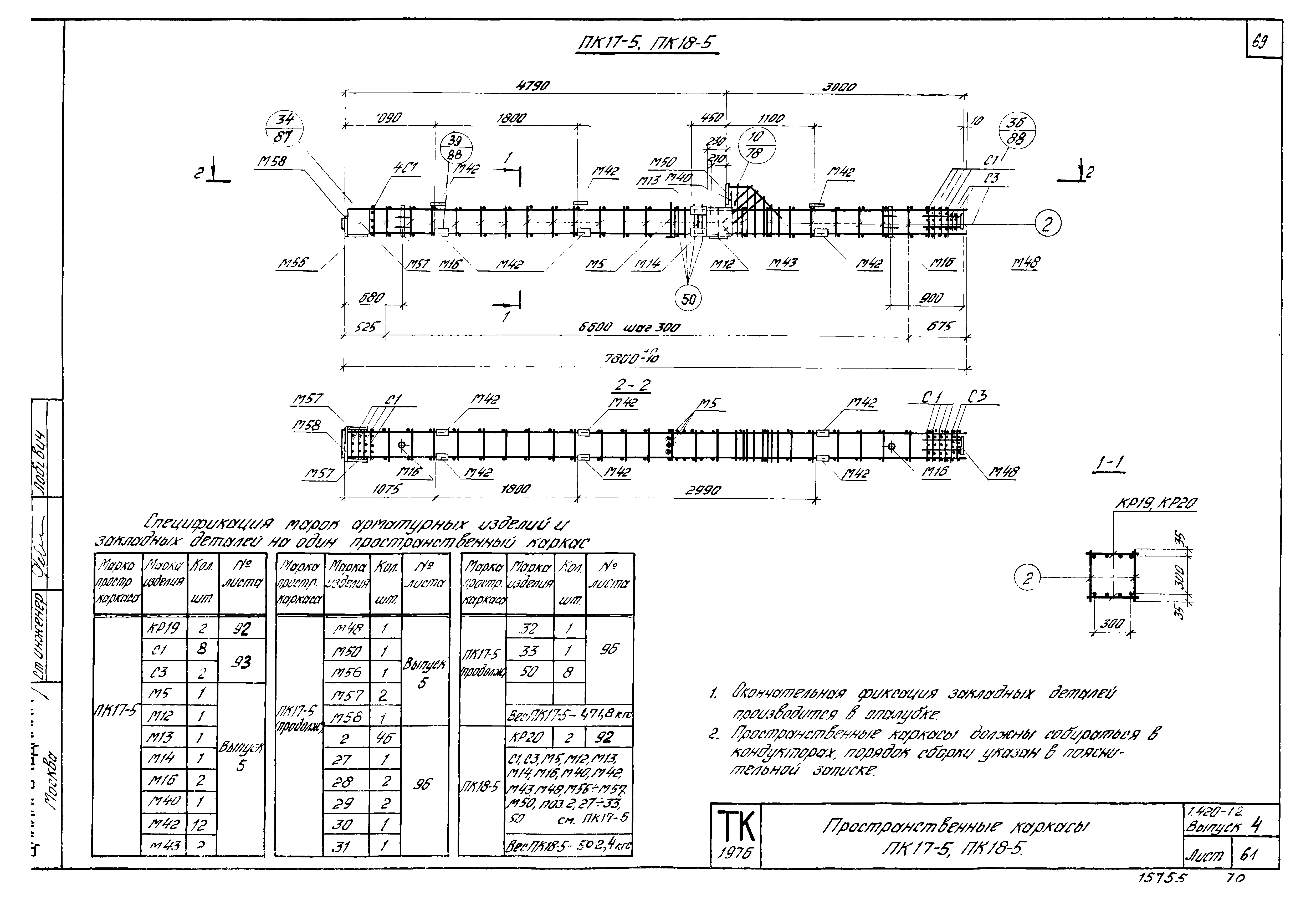 Серия 1.420-12