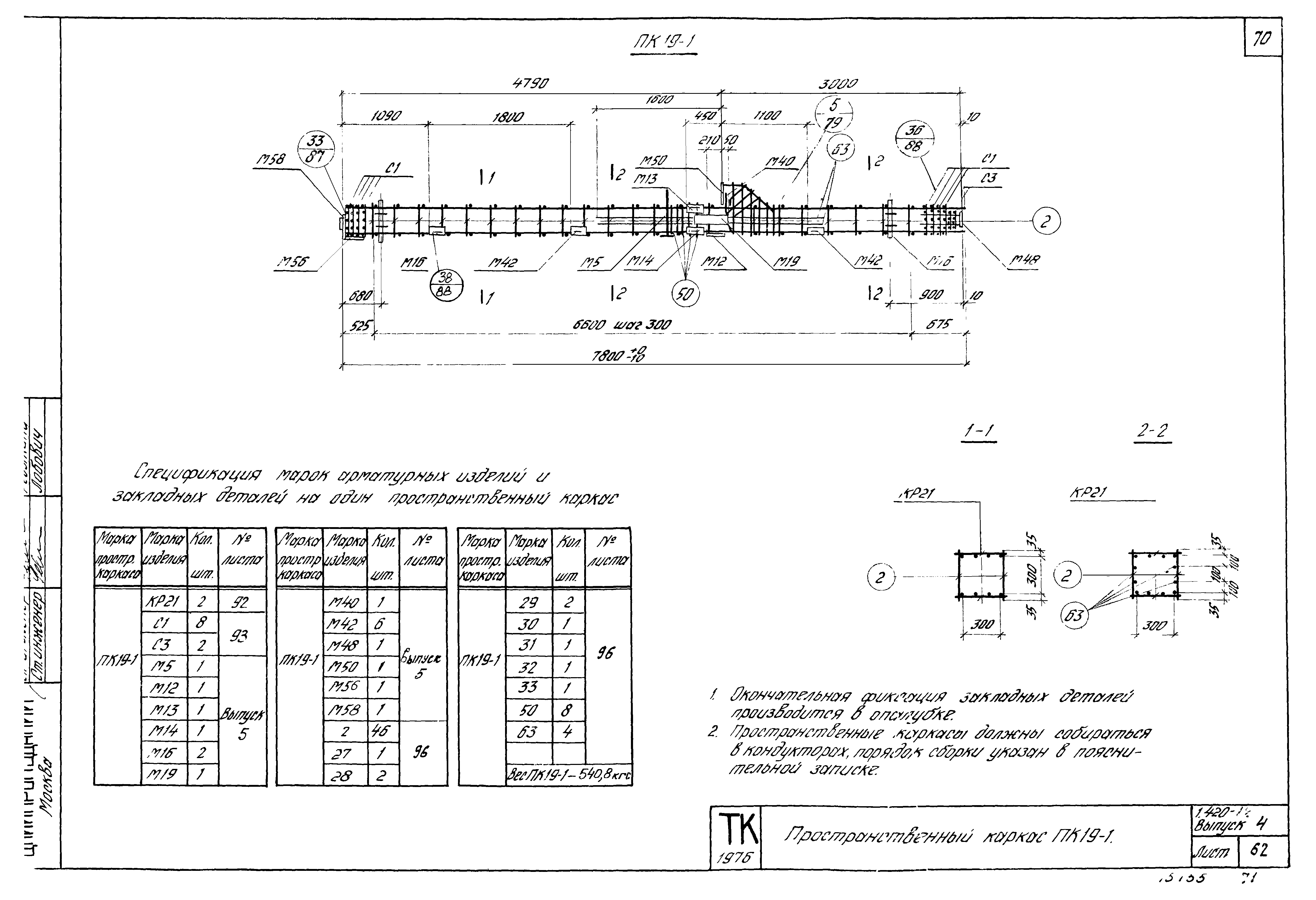 Серия 1.420-12