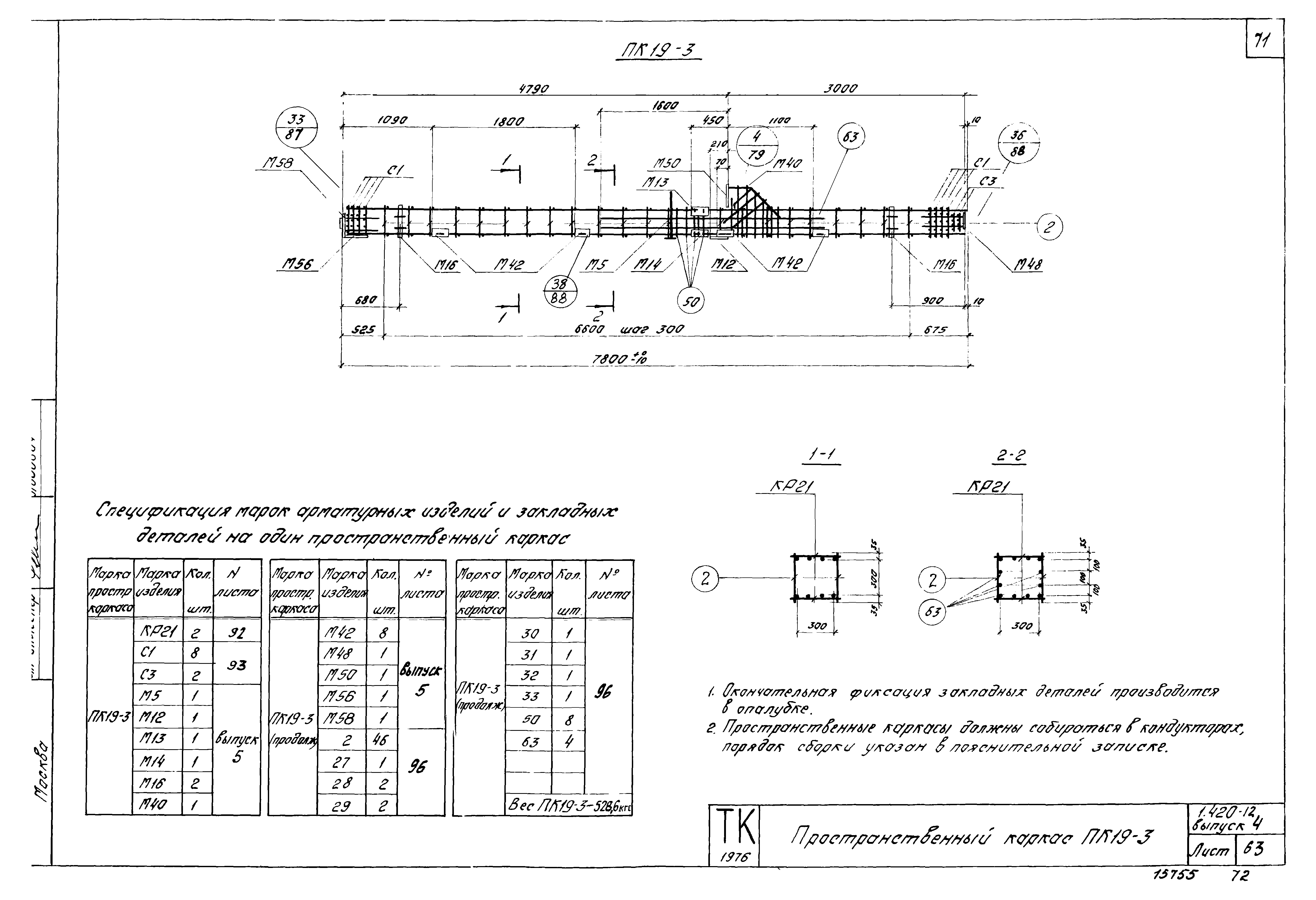 Серия 1.420-12