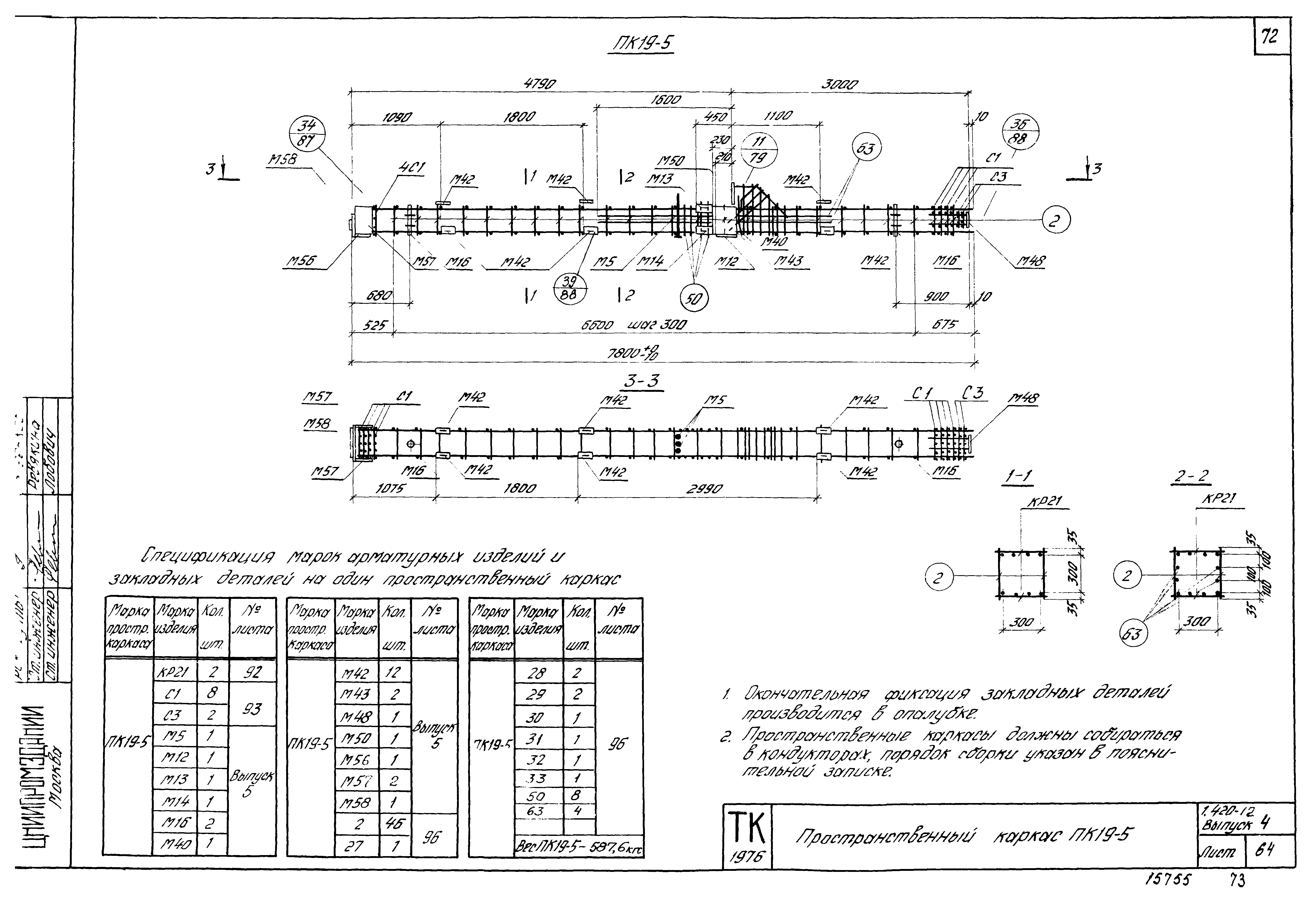 Серия 1.420-12