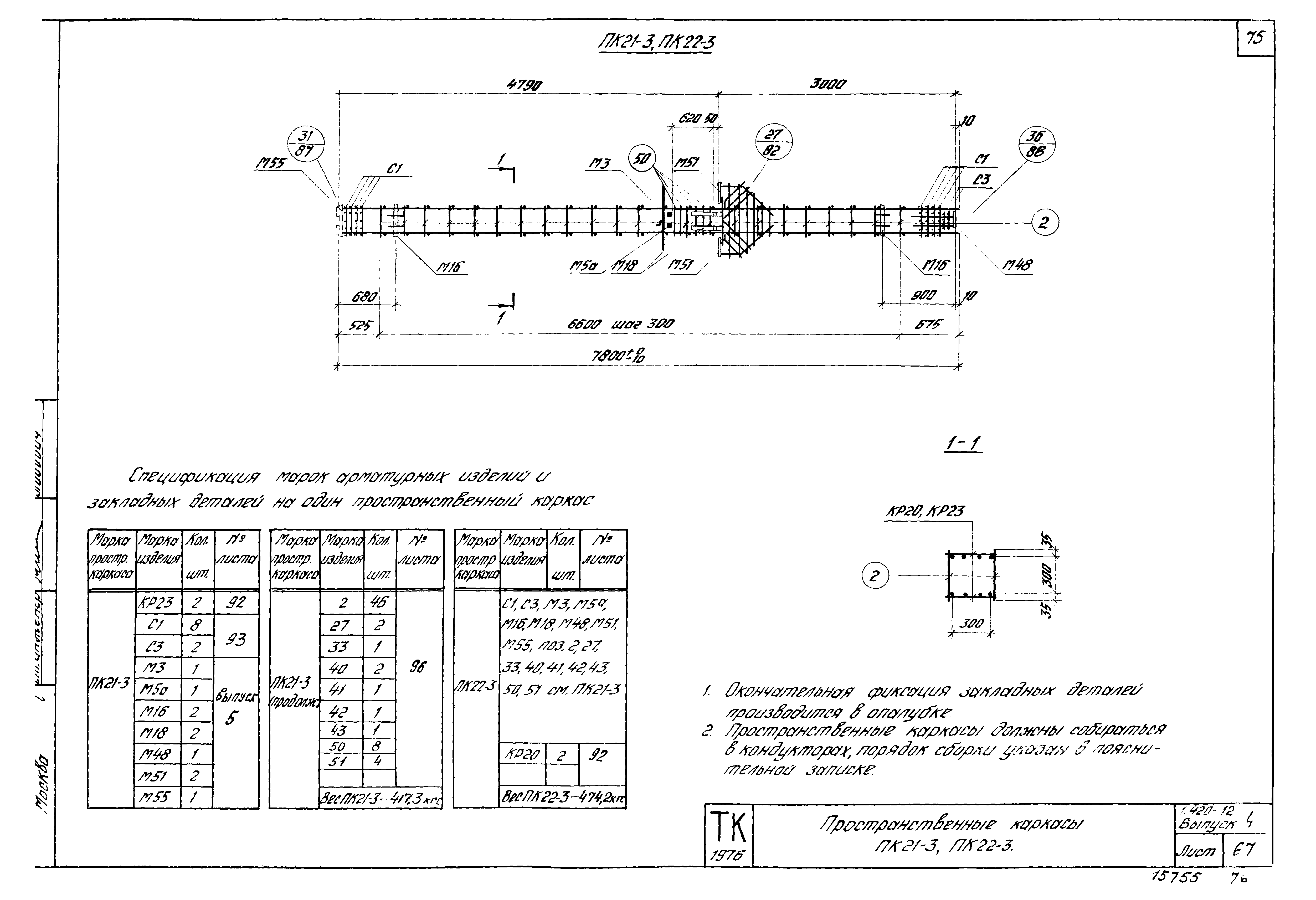 Серия 1.420-12