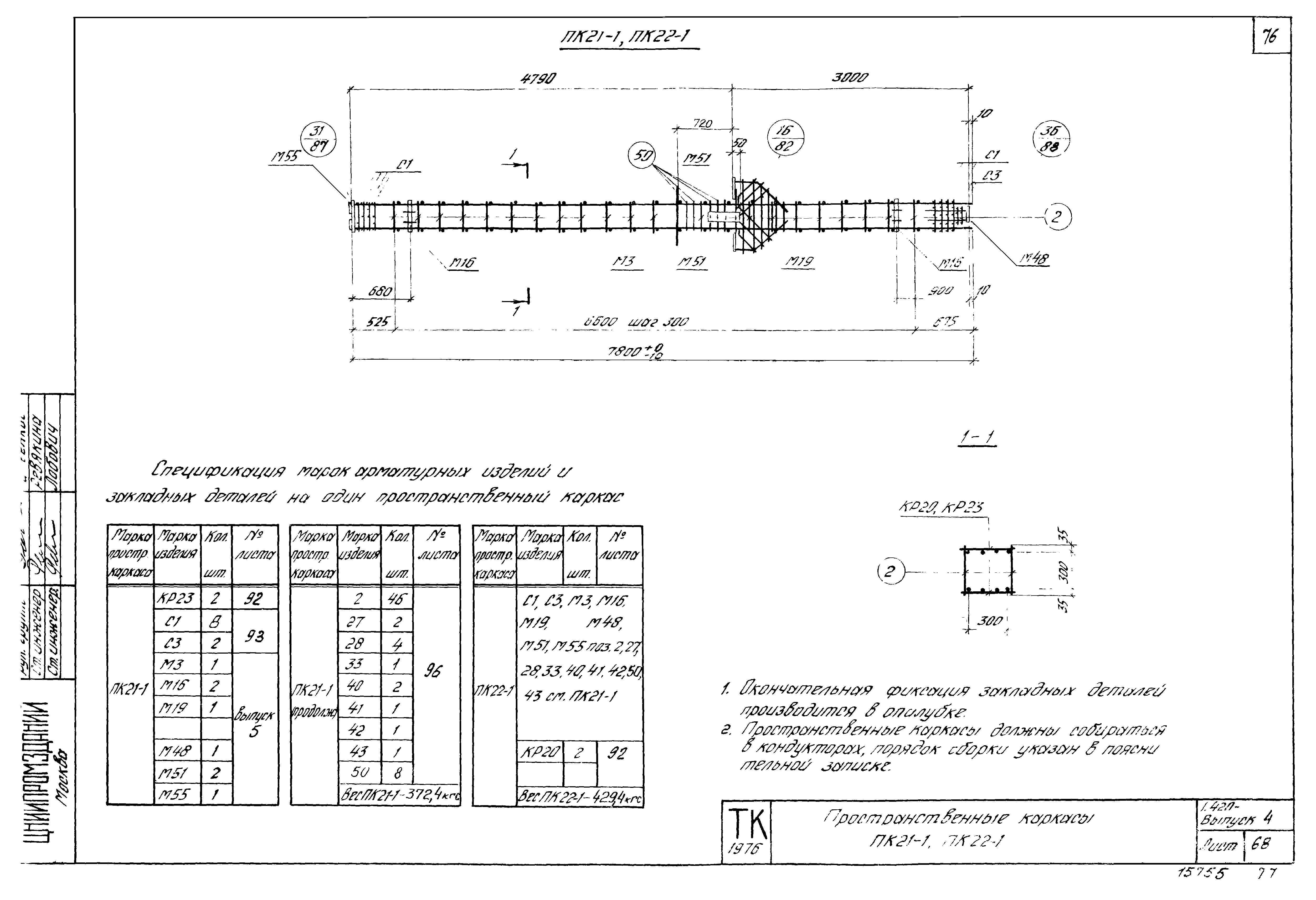 Серия 1.420-12