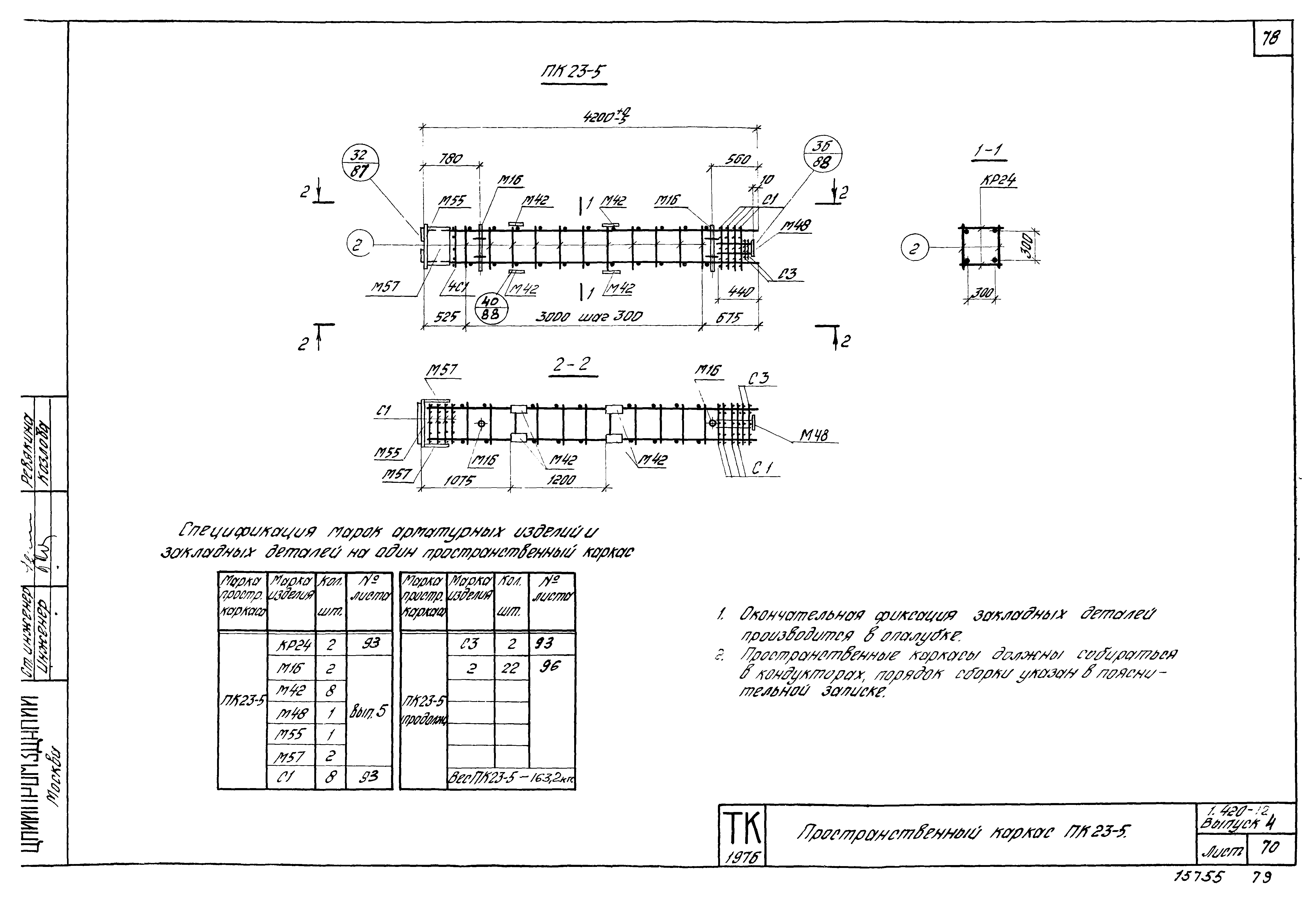 Серия 1.420-12