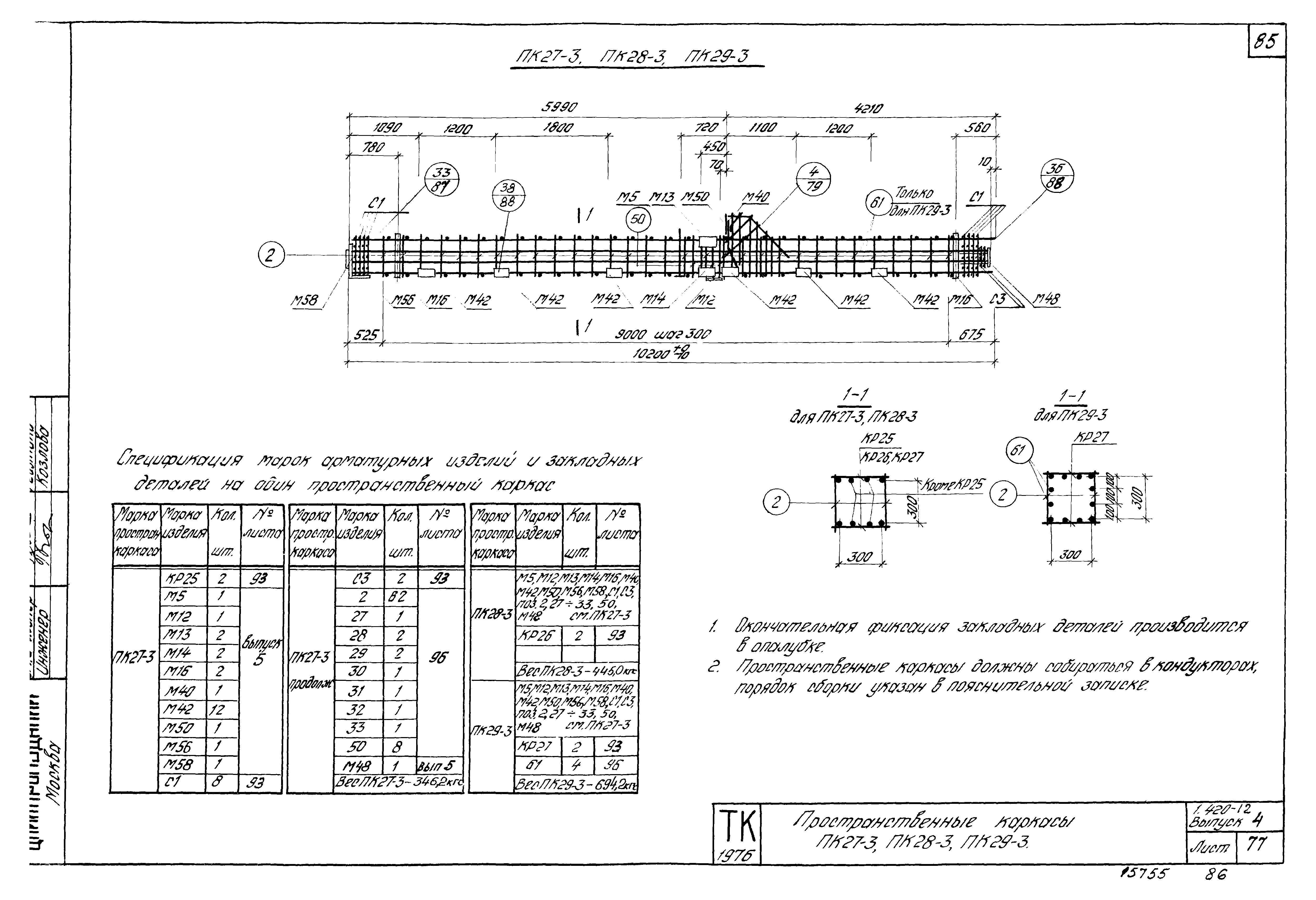 Серия 1.420-12