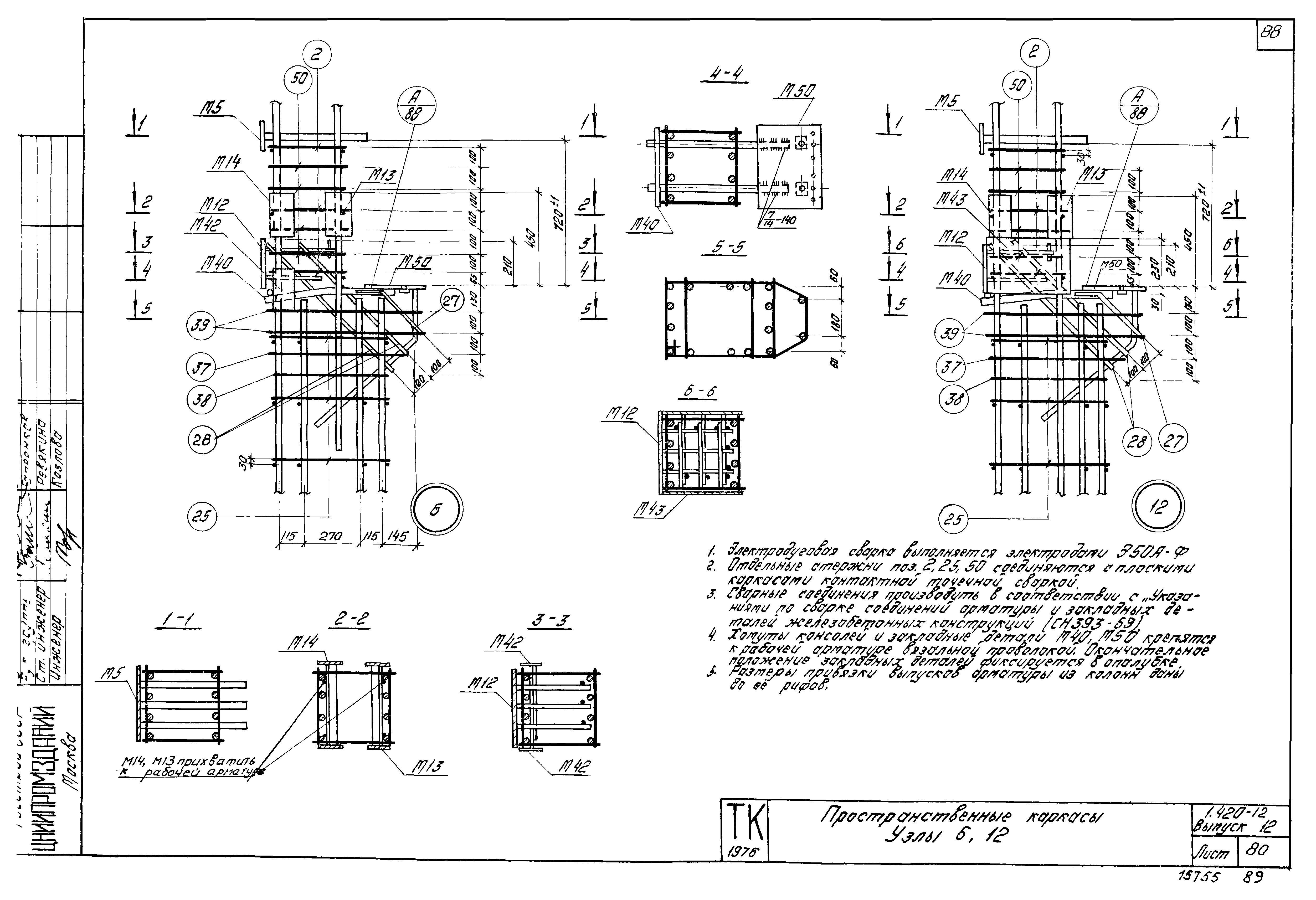 Серия 1.420-12