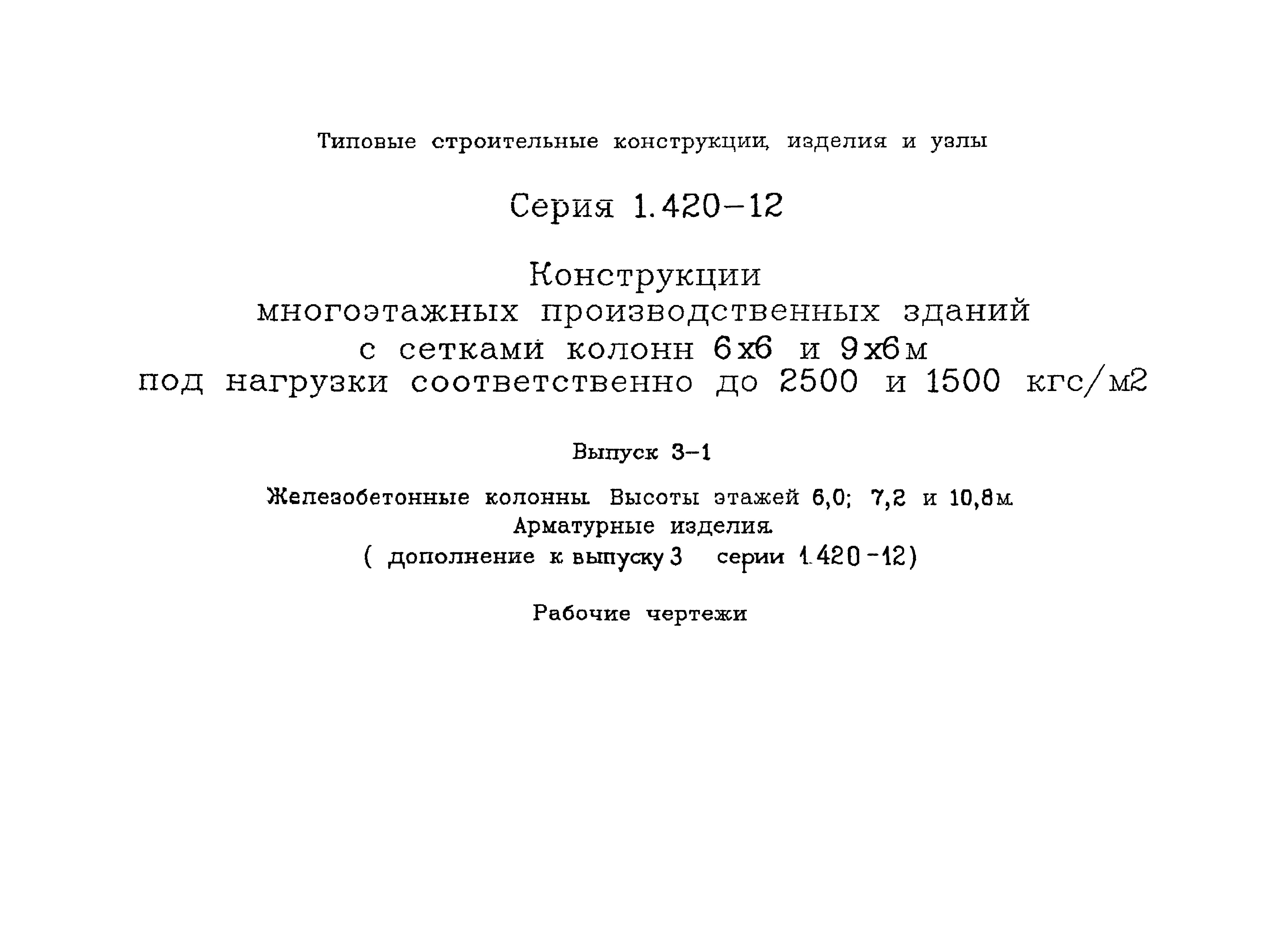 Серия 1.420-12