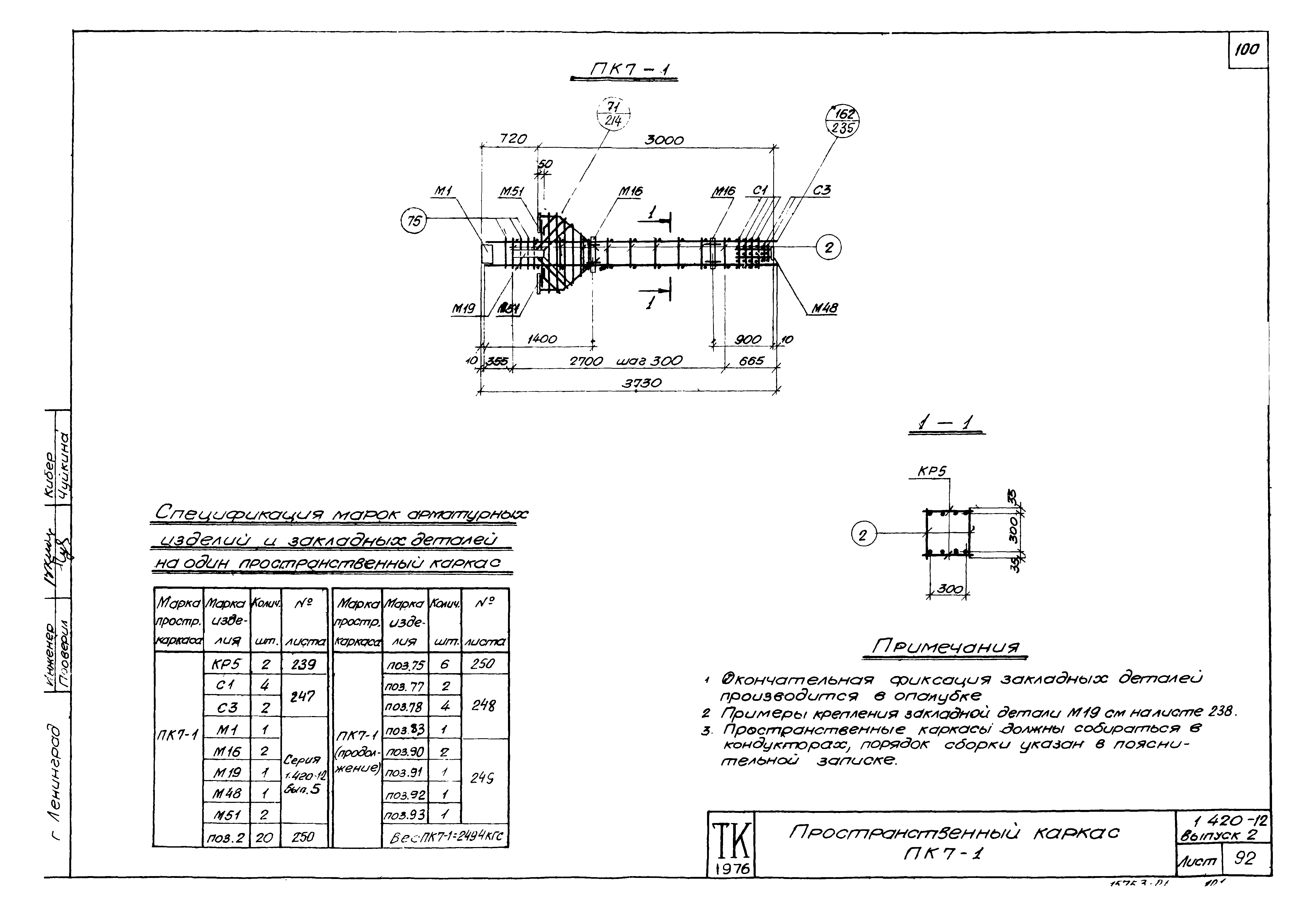 Серия 1.420-12