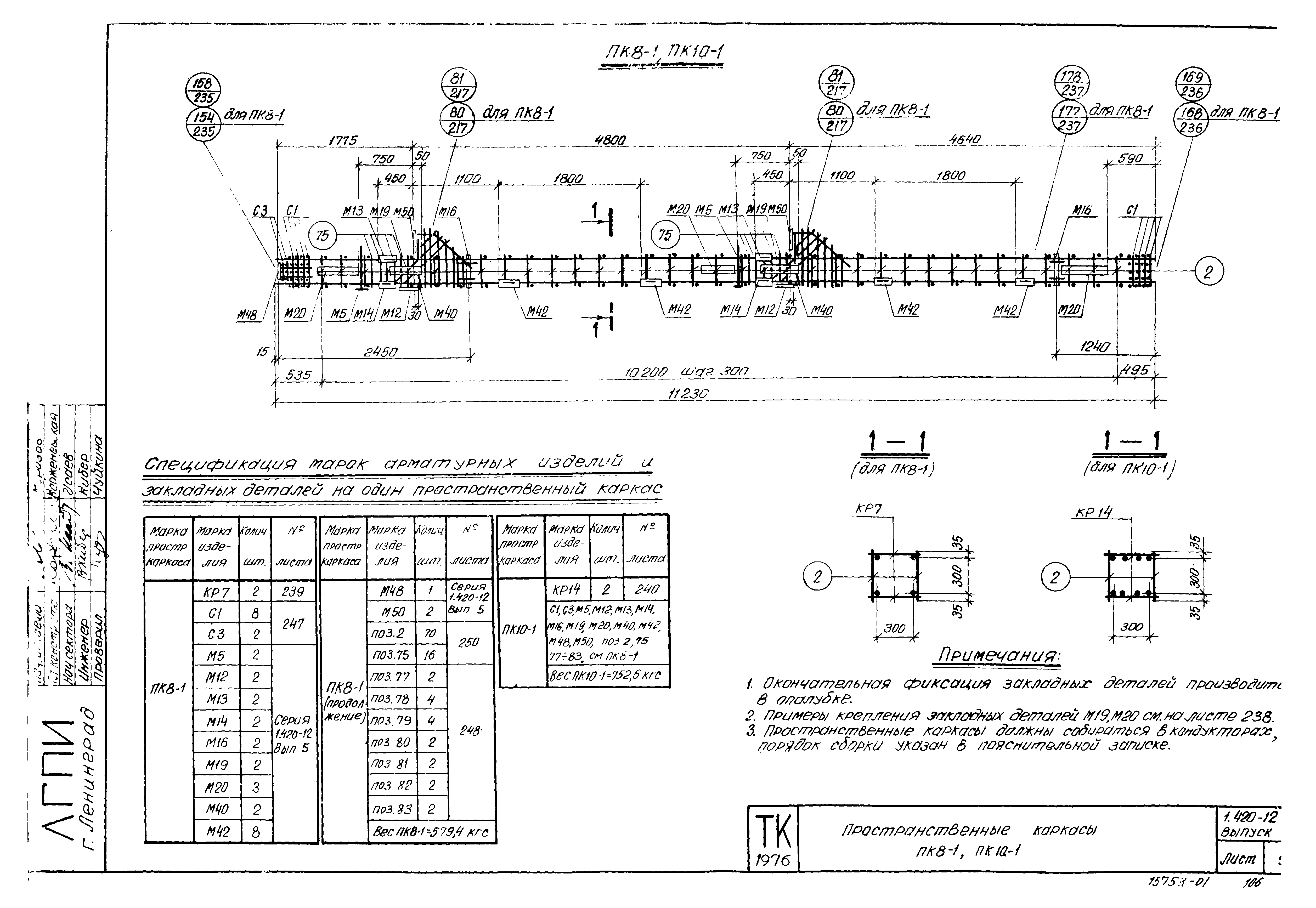 Серия 1.420-12