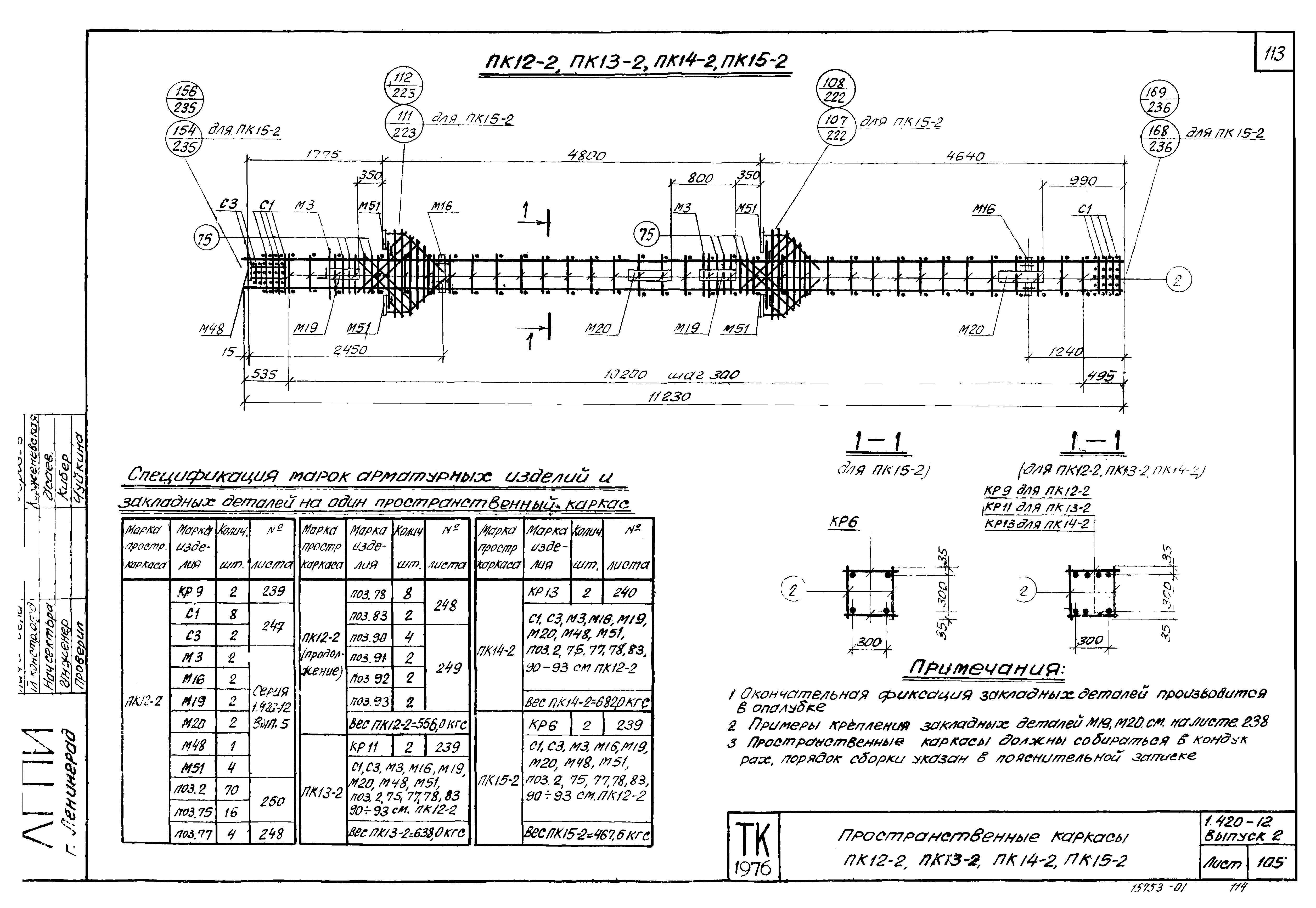 Серия 1.420-12