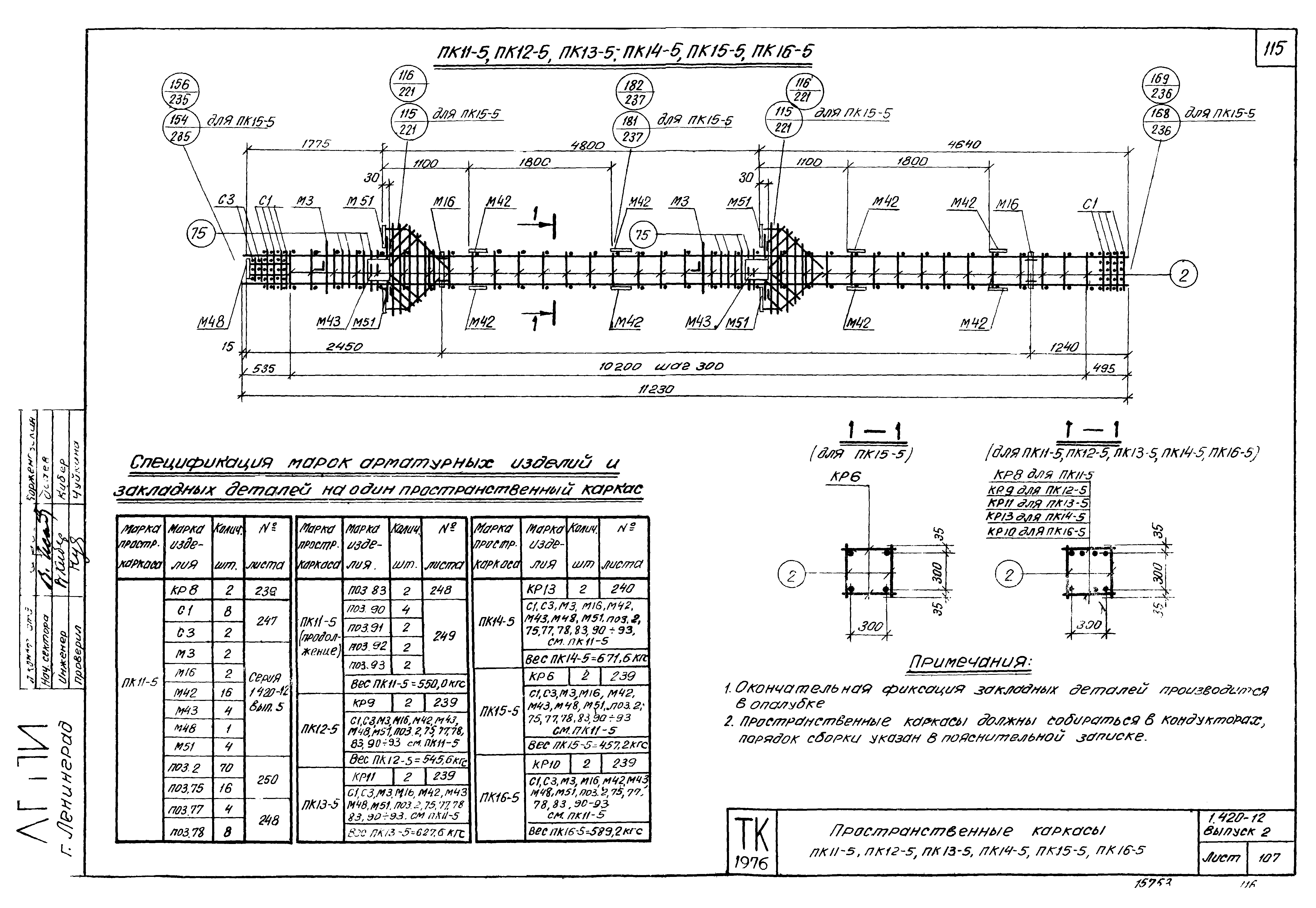 Серия 1.420-12