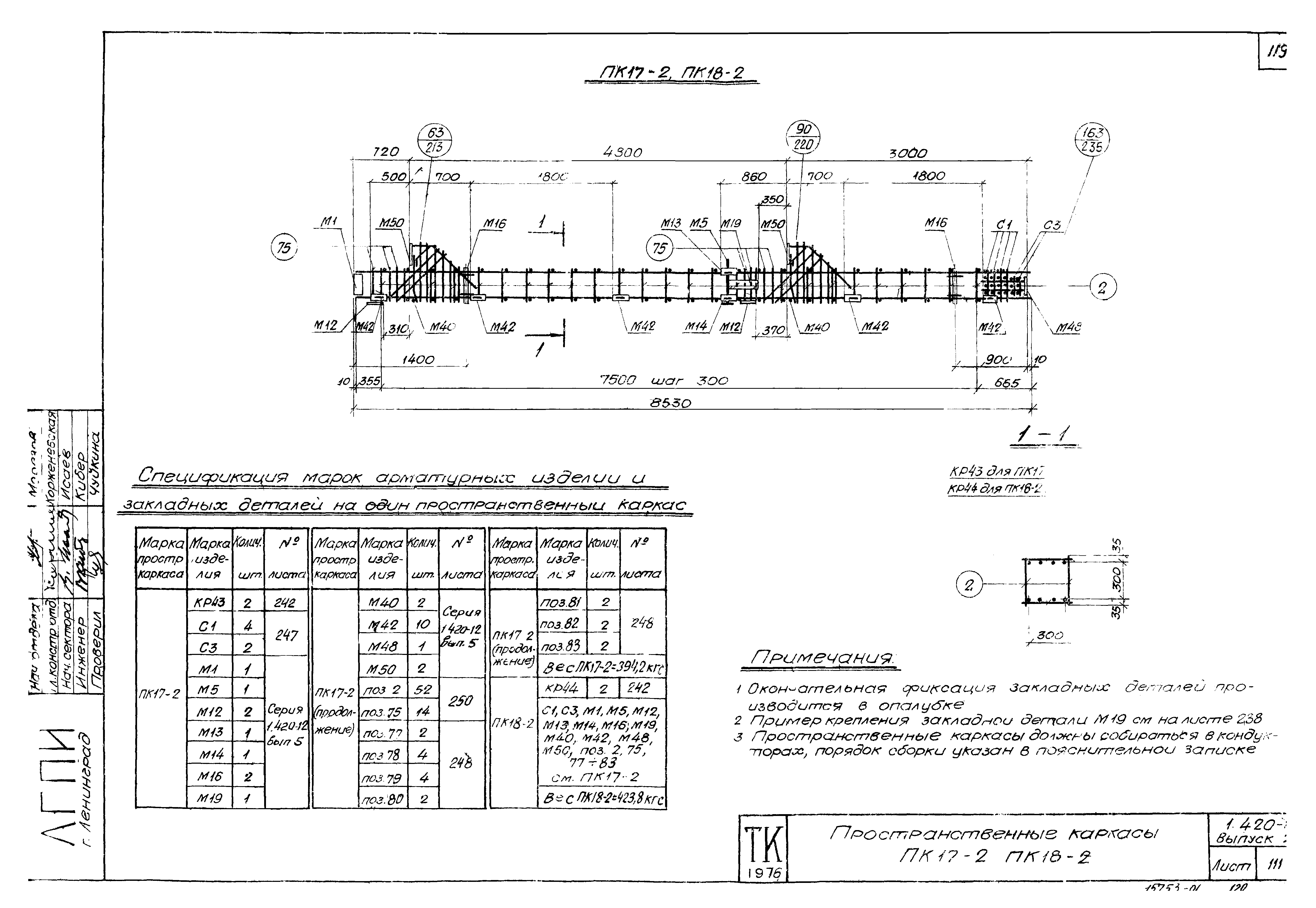 Серия 1.420-12