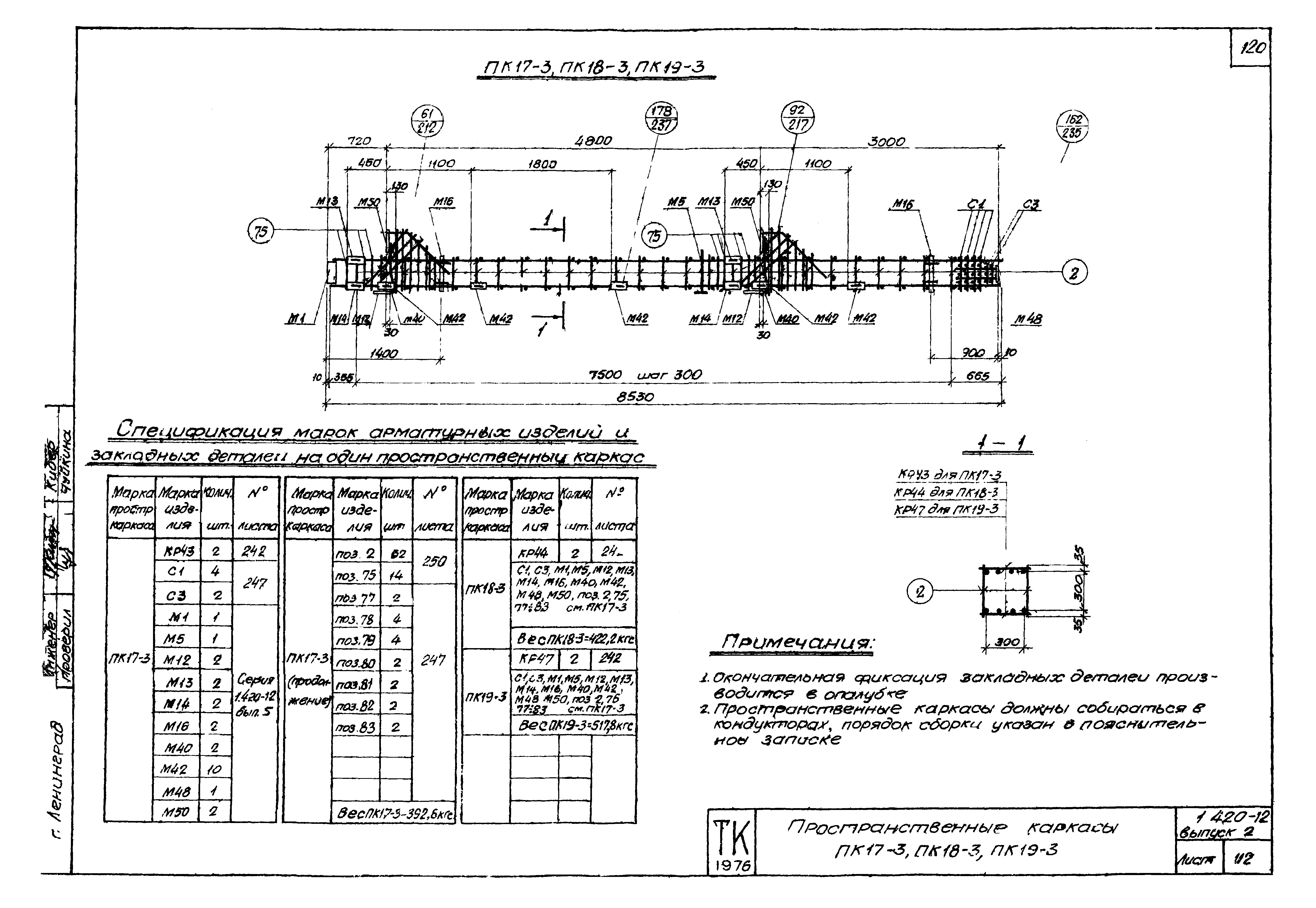 Серия 1.420-12