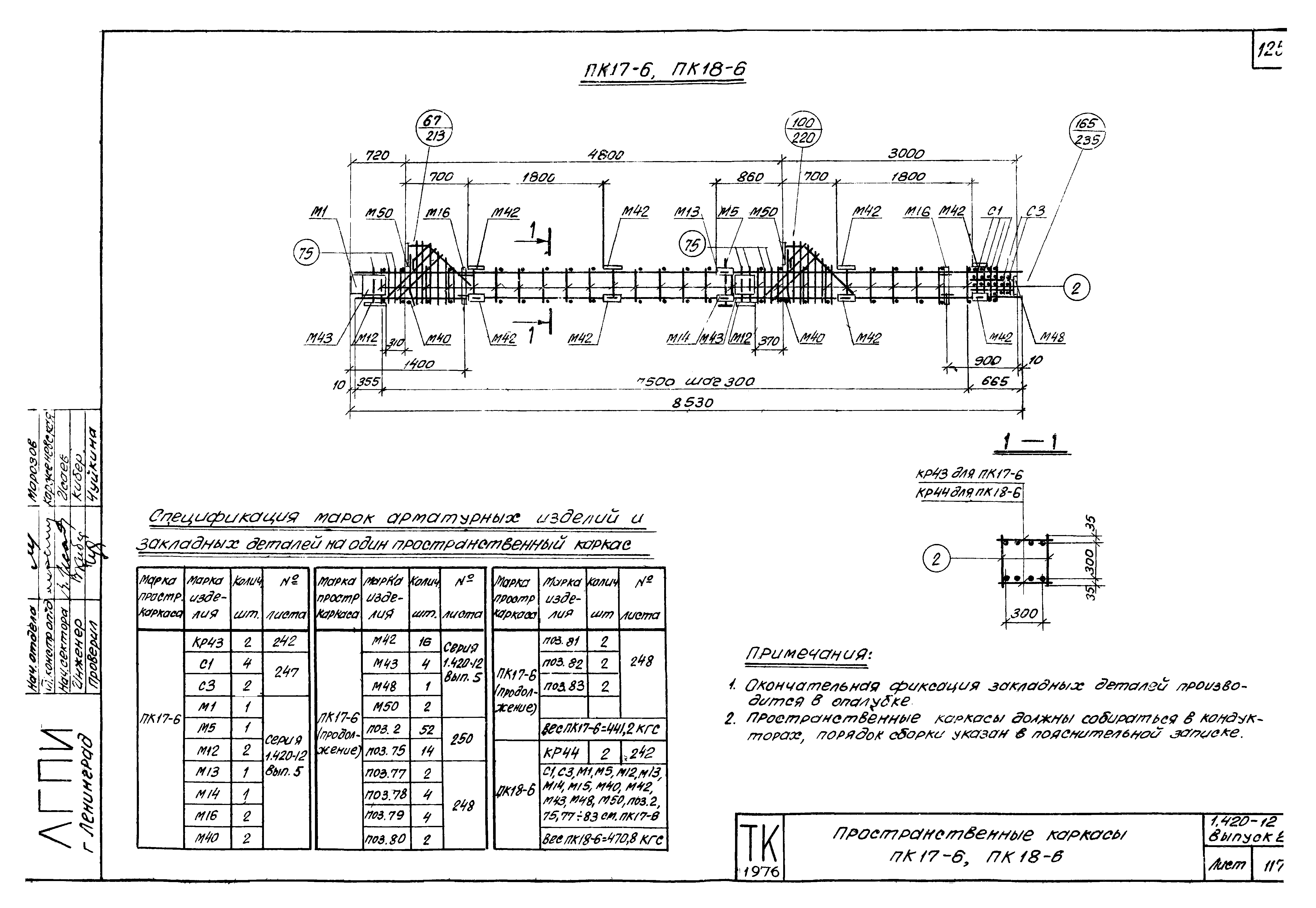 Серия 1.420-12