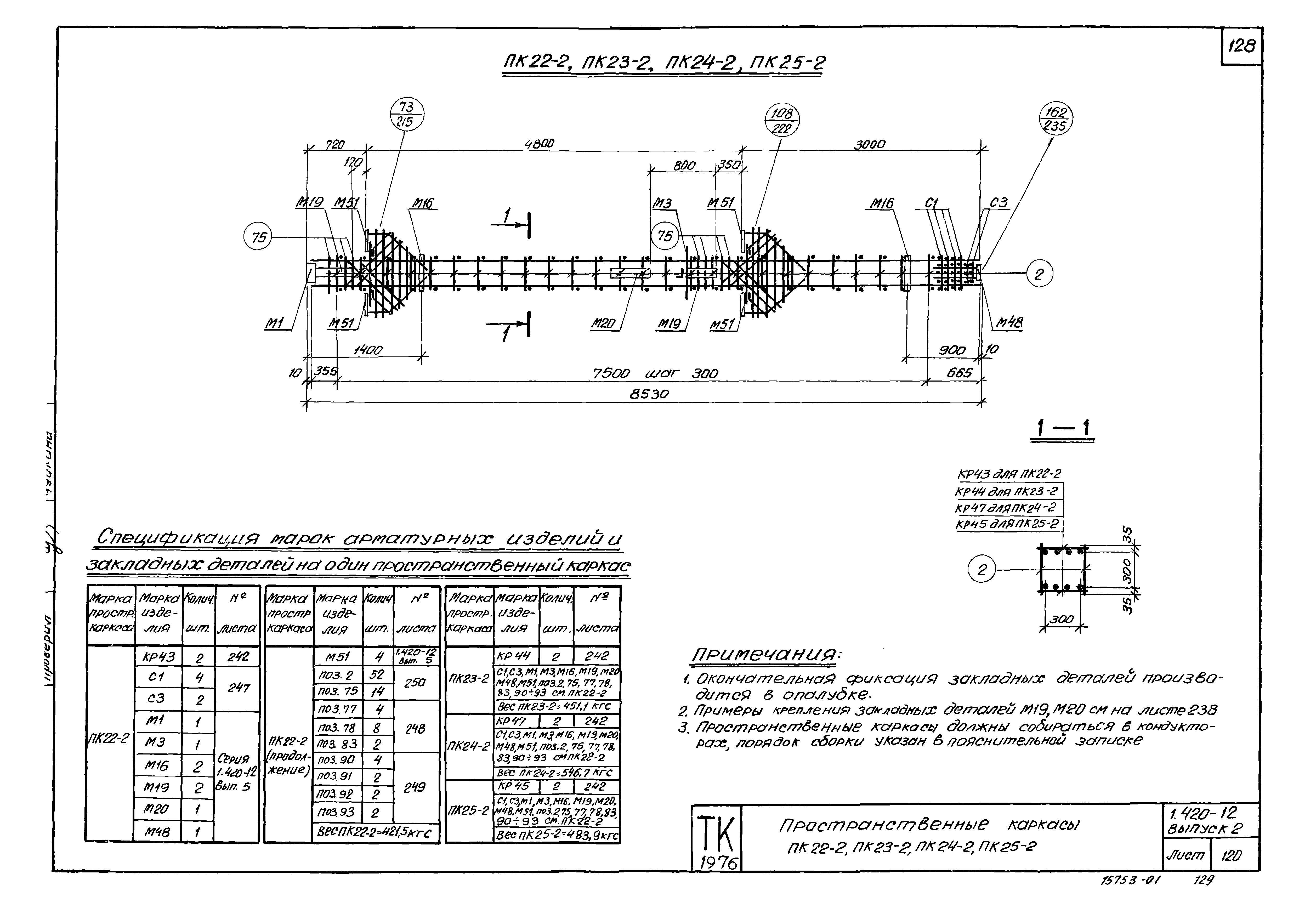 Серия 1.420-12