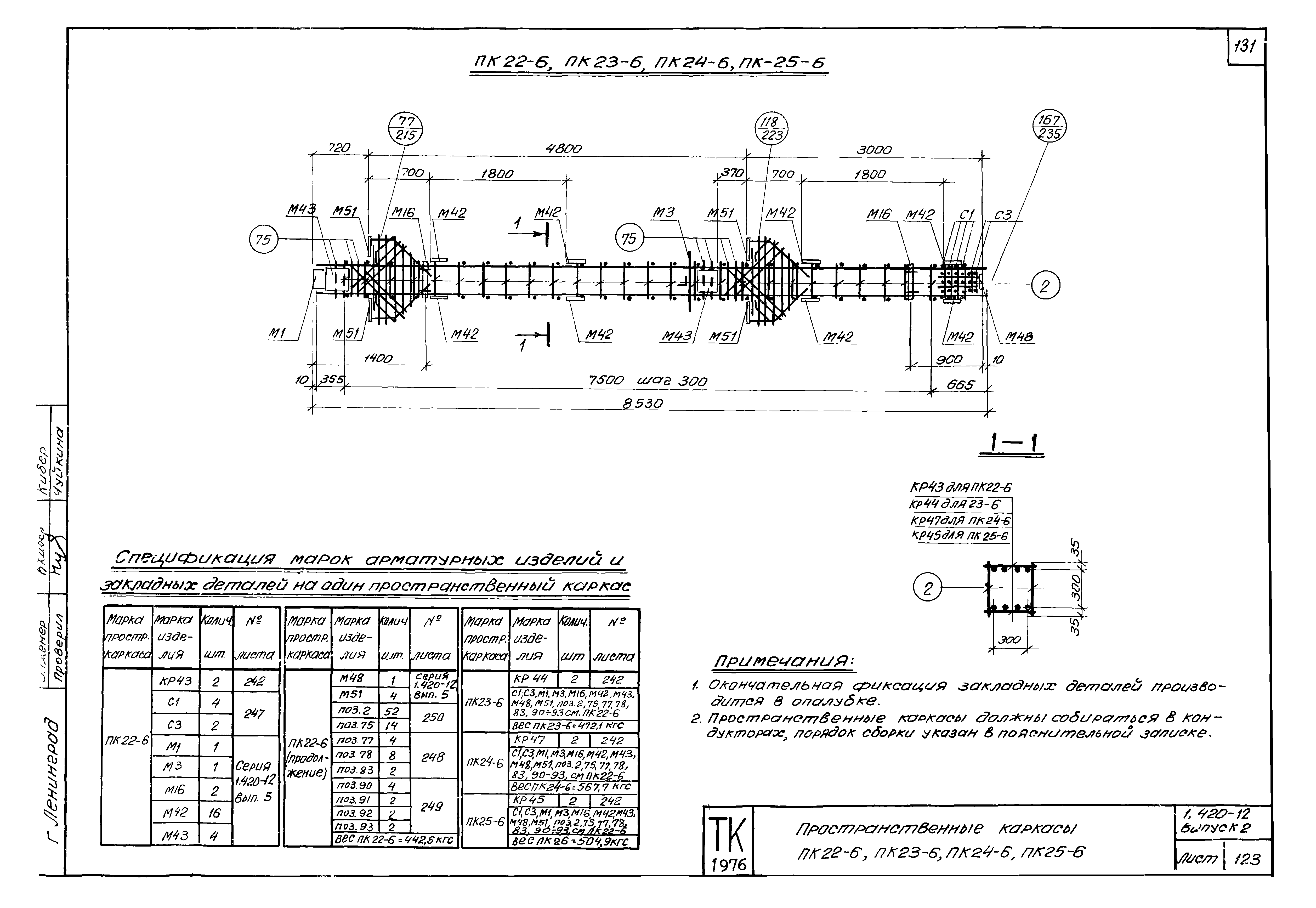 Серия 1.420-12