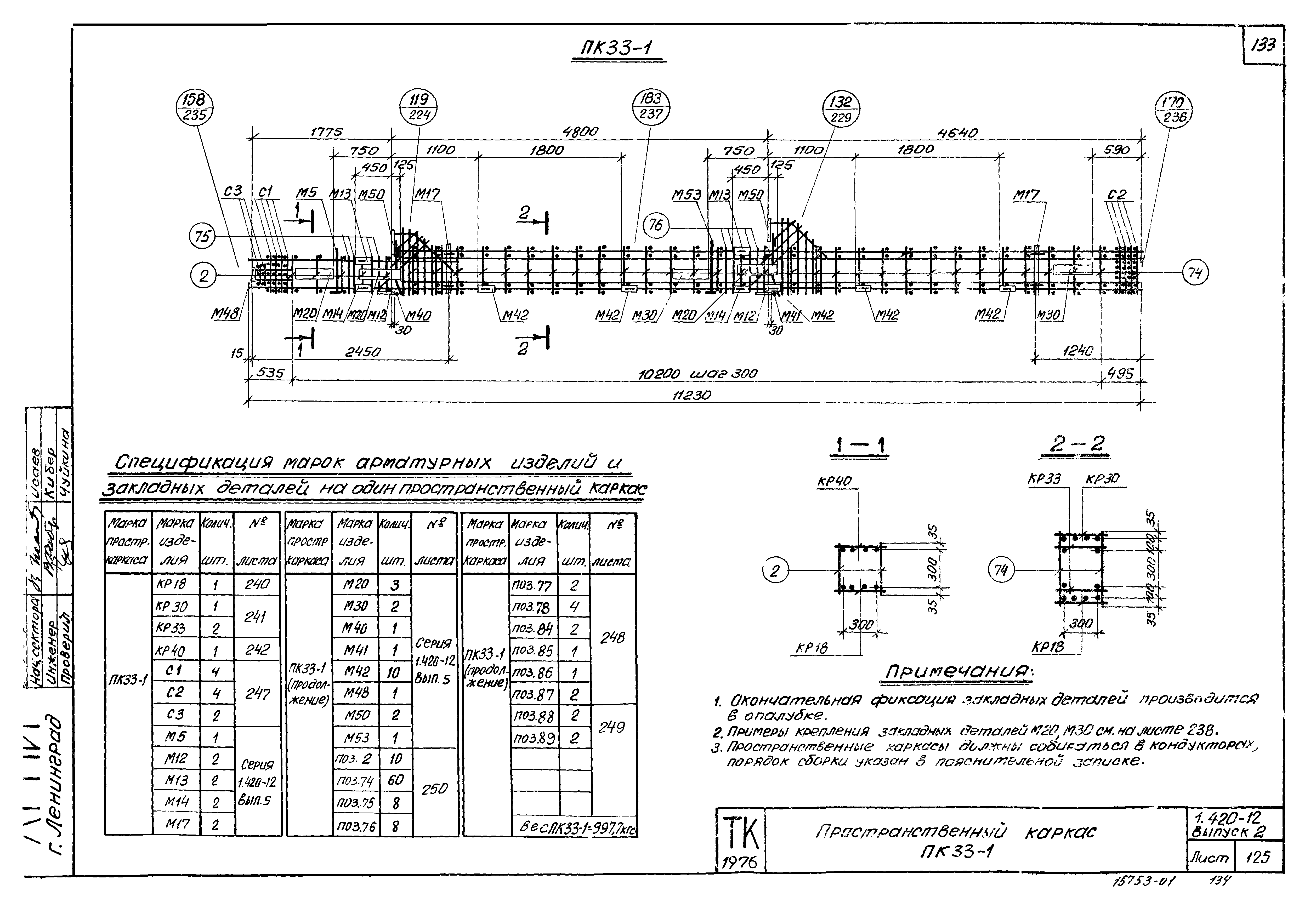 Серия 1.420-12