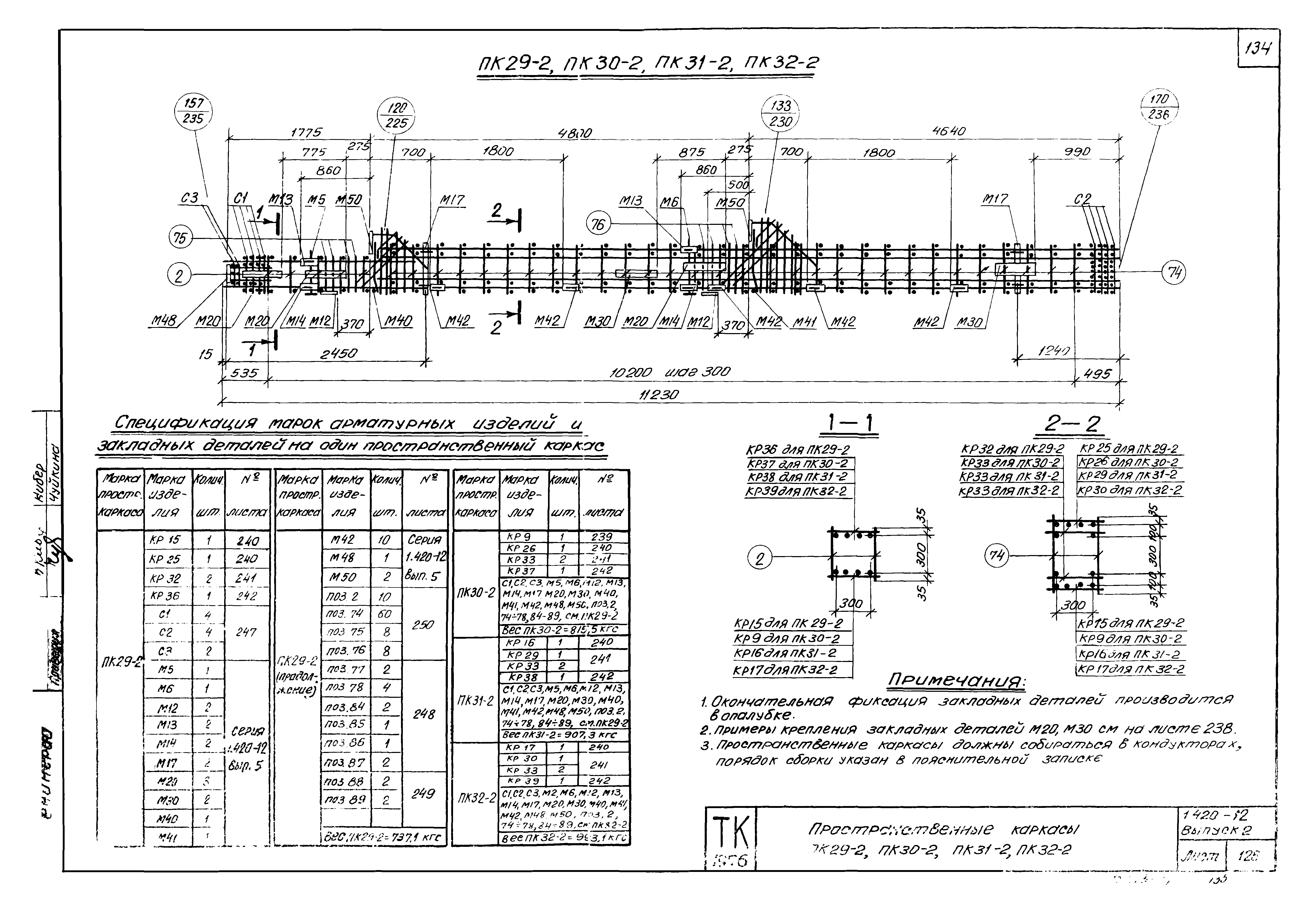 Серия 1.420-12