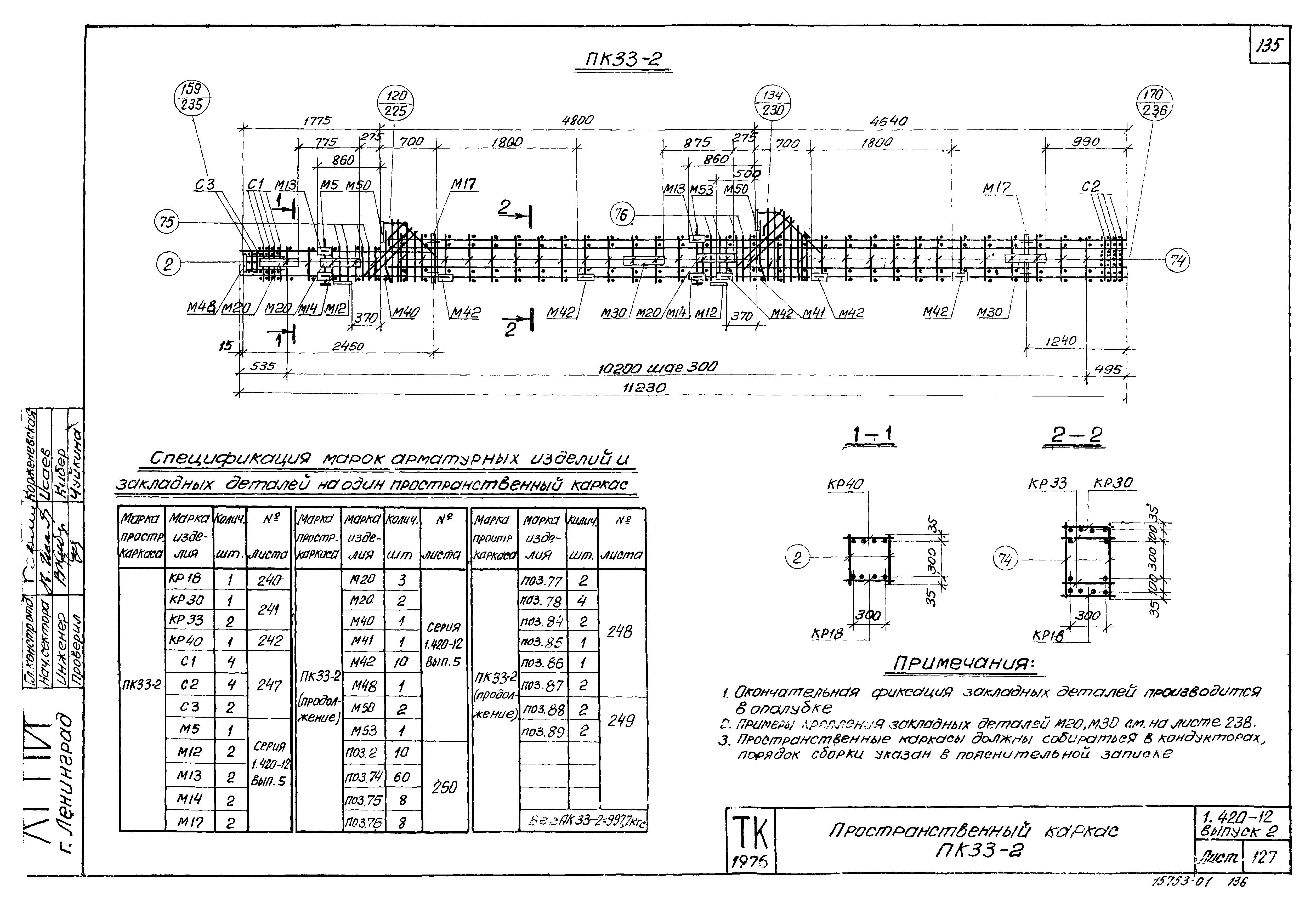 Серия 1.420-12