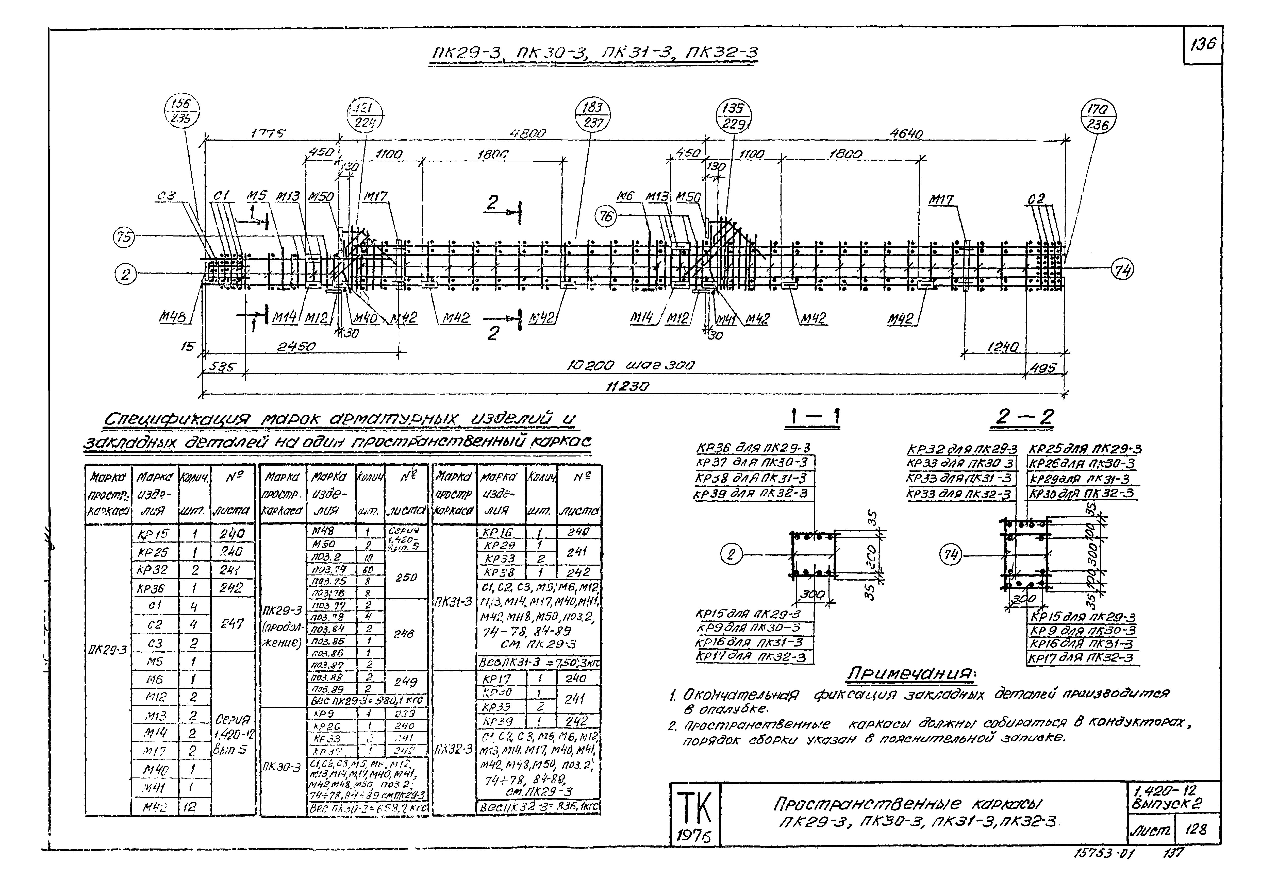 Серия 1.420-12