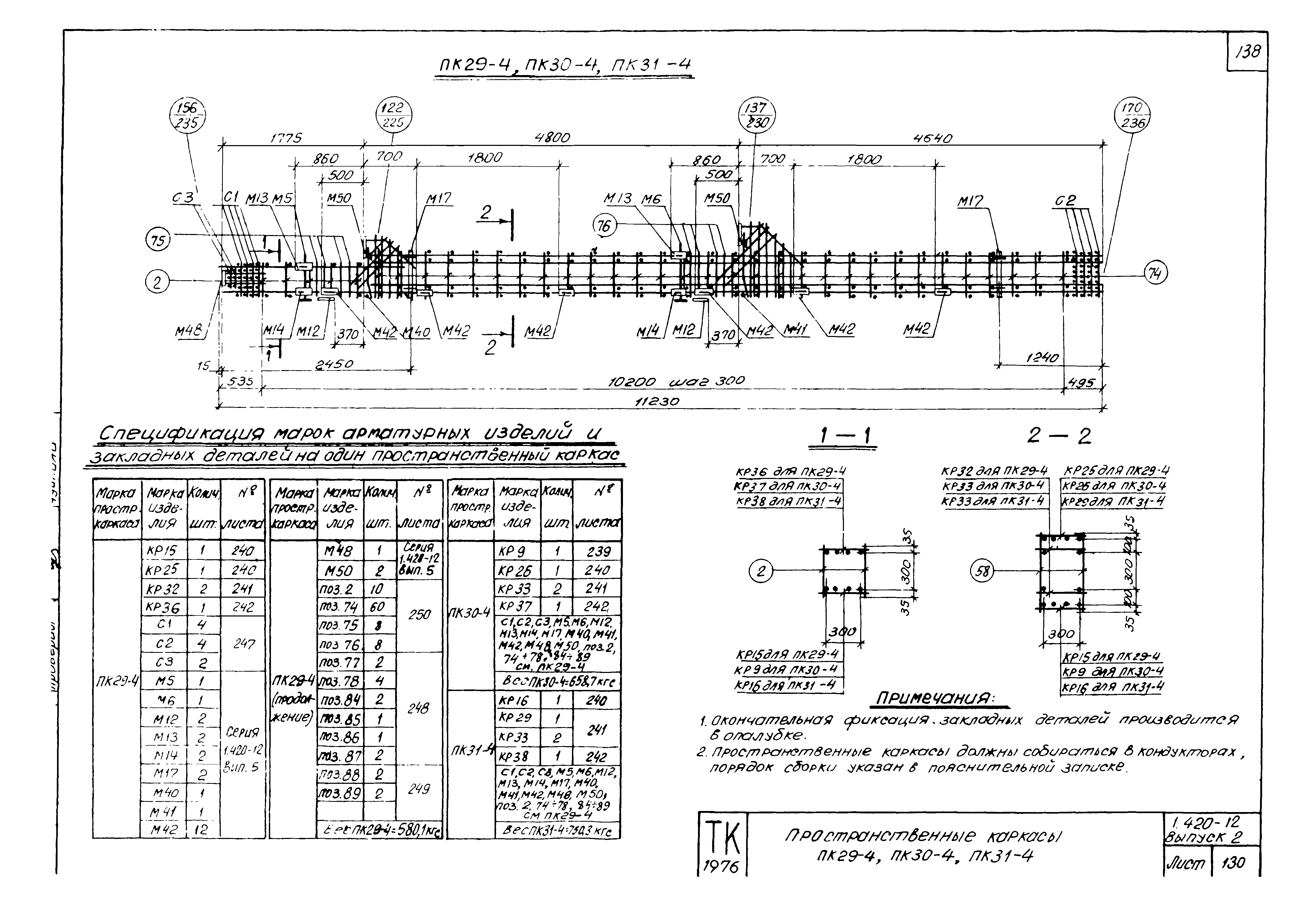 Серия 1.420-12