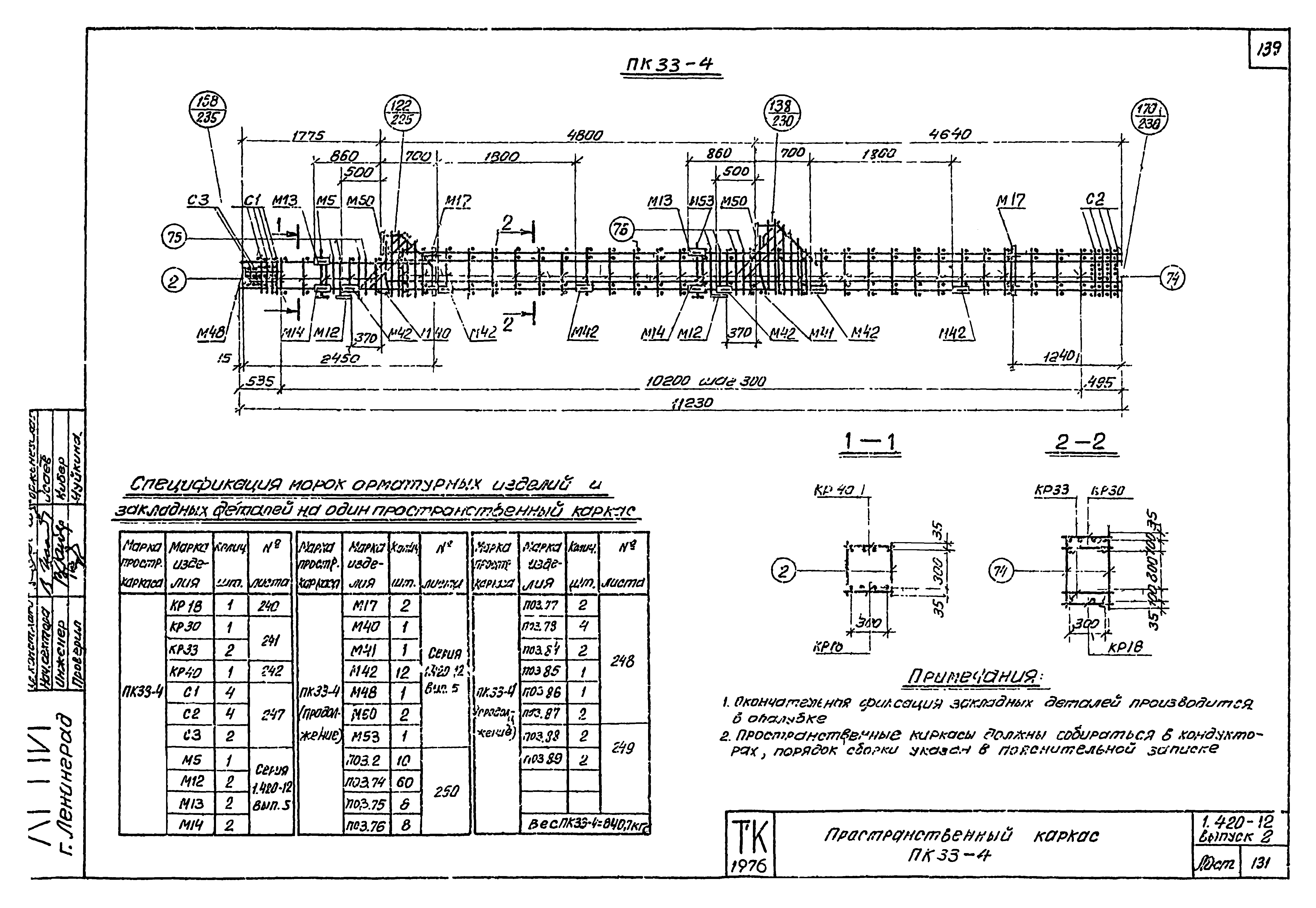 Серия 1.420-12