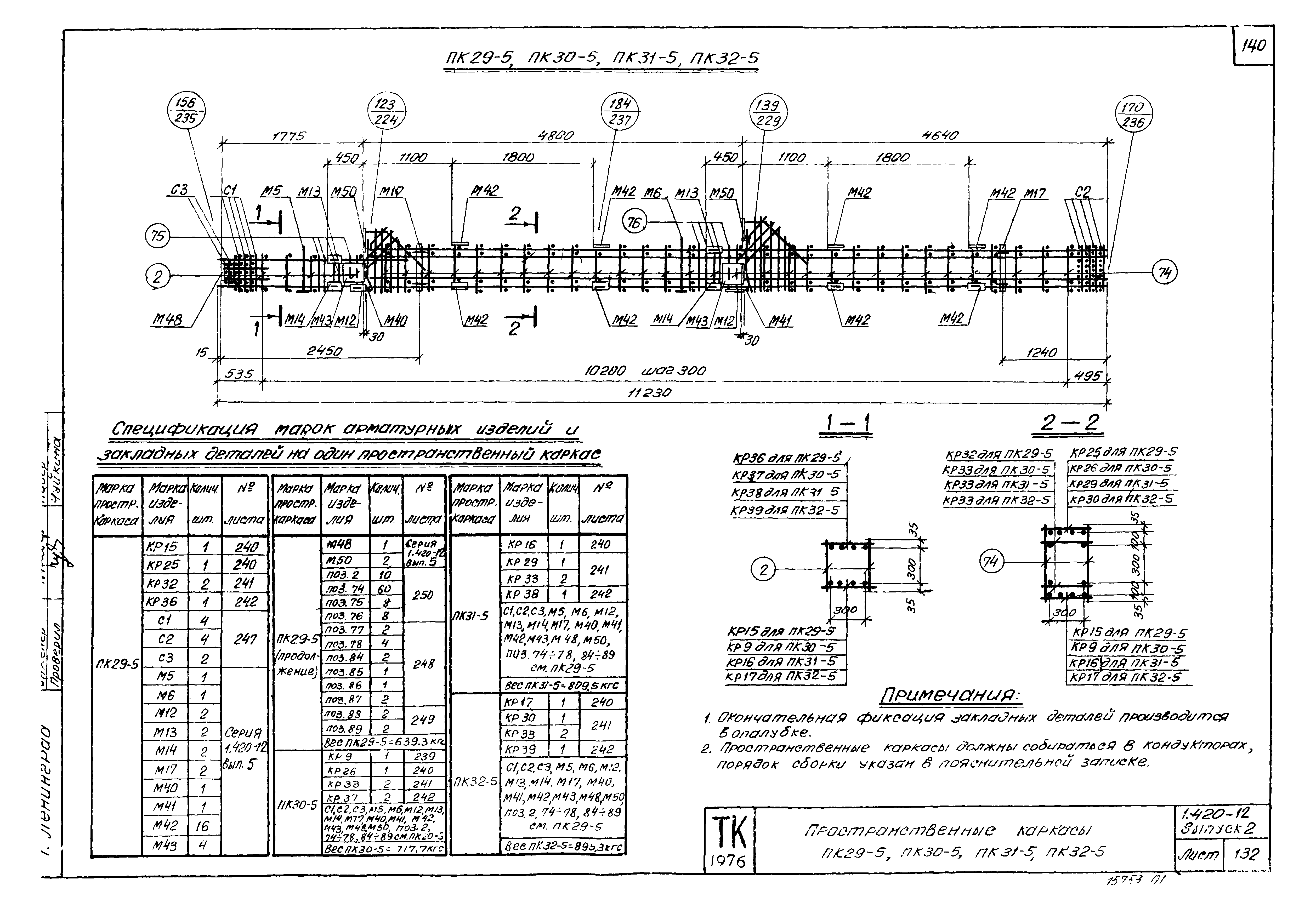 Серия 1.420-12