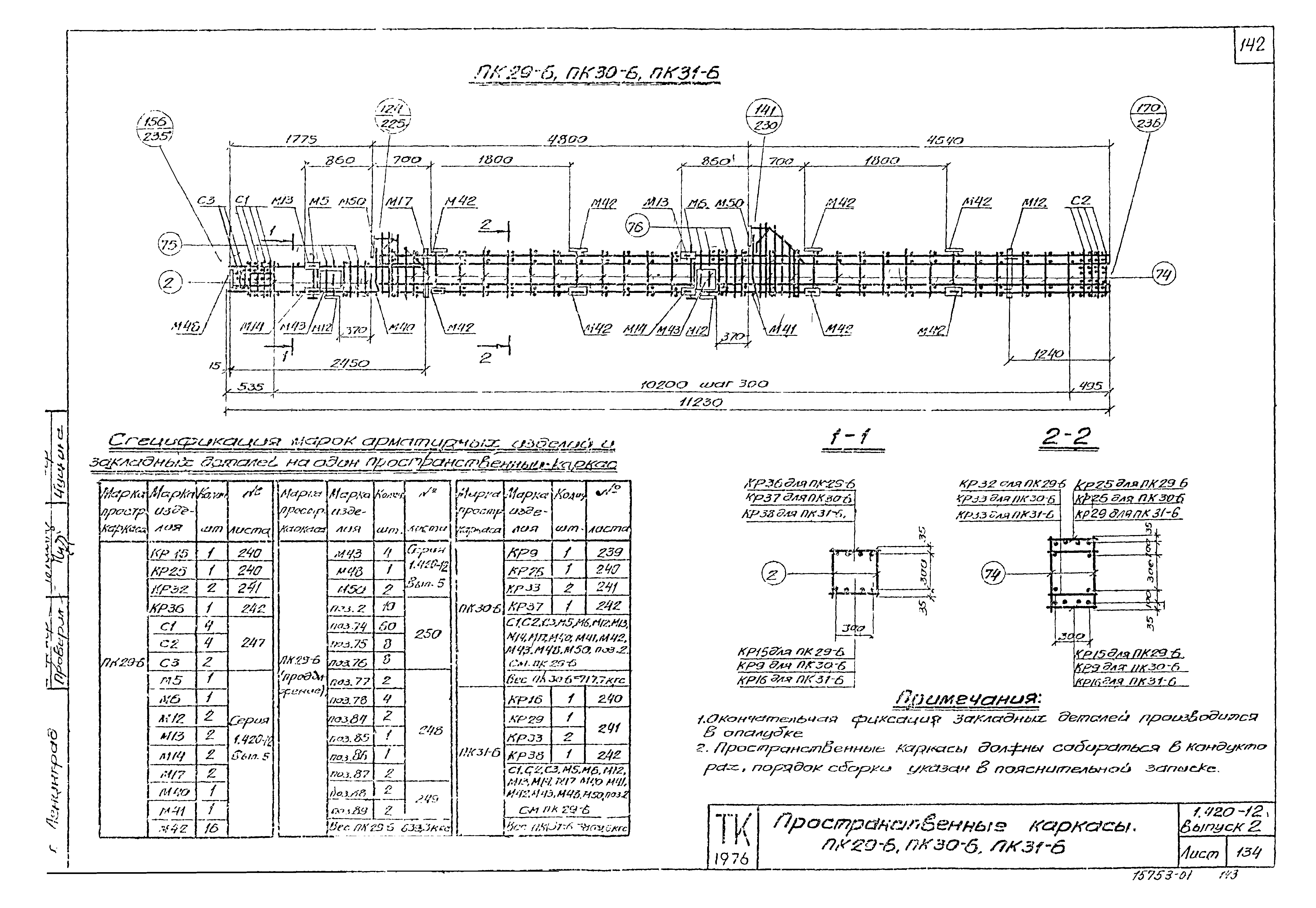 Серия 1.420-12