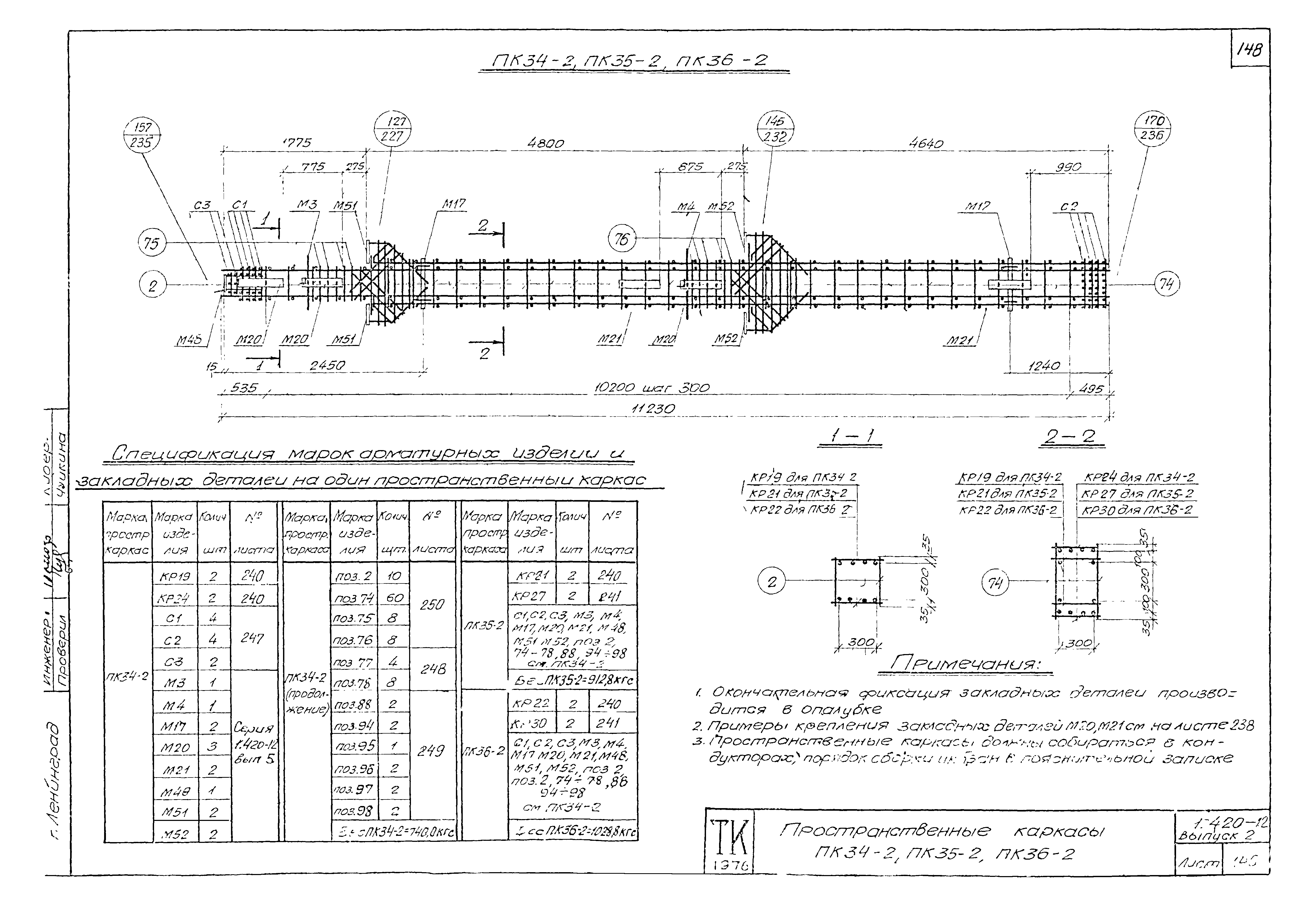 Серия 1.420-12